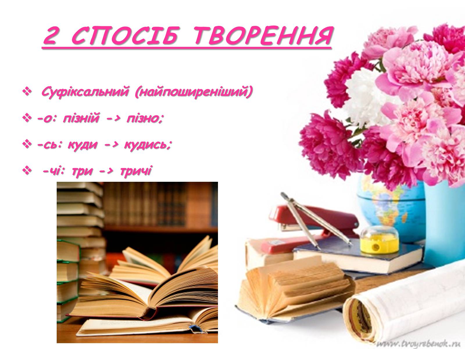 Презентація на тему «Cпособи творення прислівників» - Слайд #4