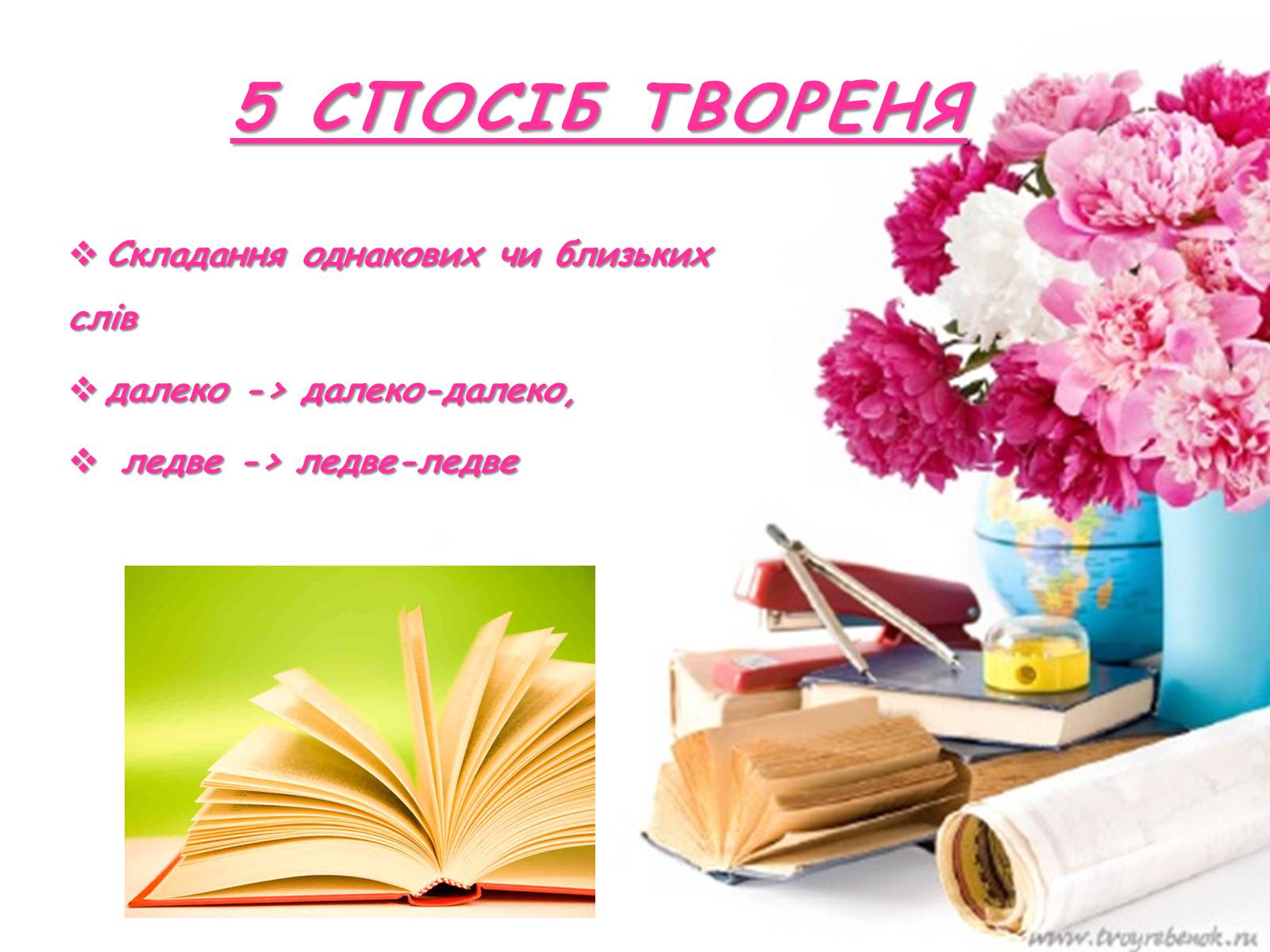 Презентація на тему «Cпособи творення прислівників» - Слайд #7