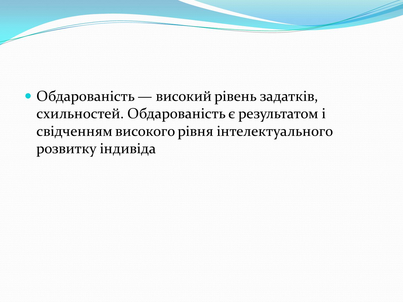 Презентація на тему «Психологія творчості» - Слайд #11