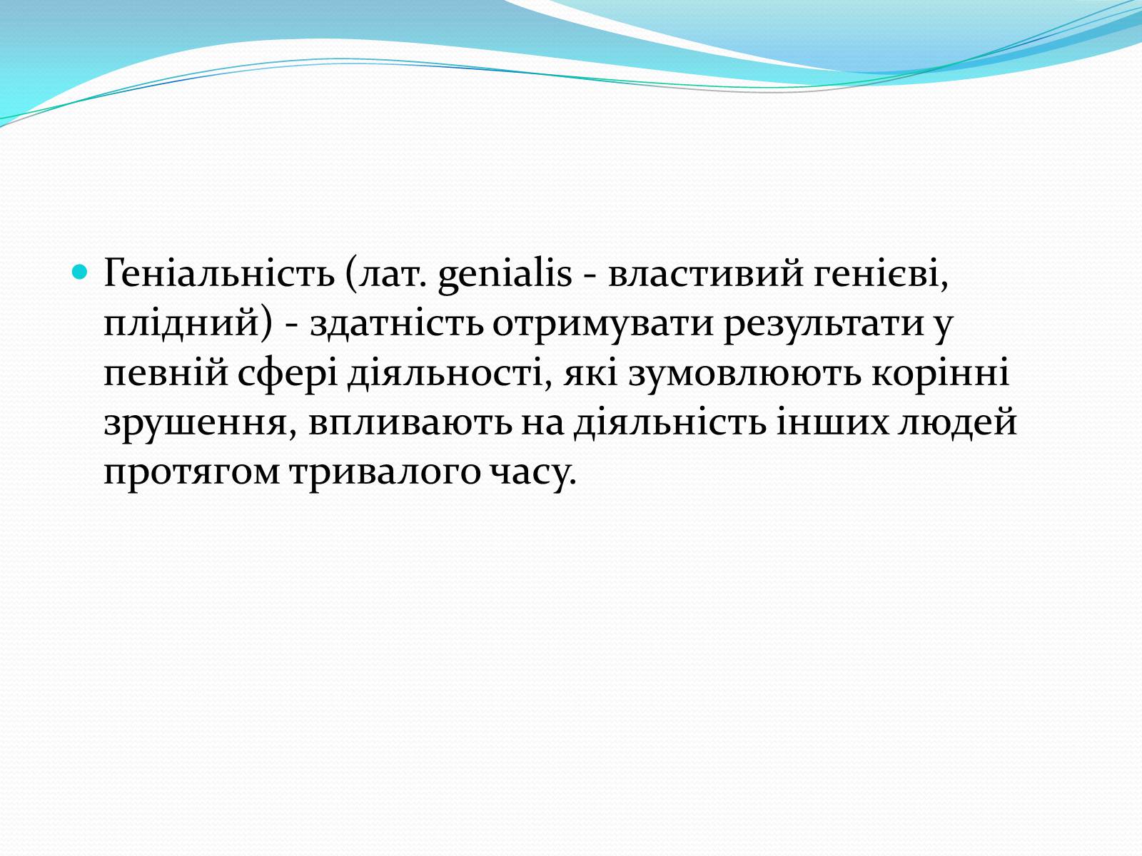 Презентація на тему «Психологія творчості» - Слайд #12