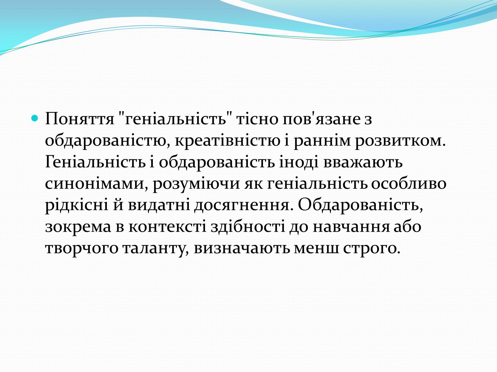 Презентація на тему «Психологія творчості» - Слайд #13