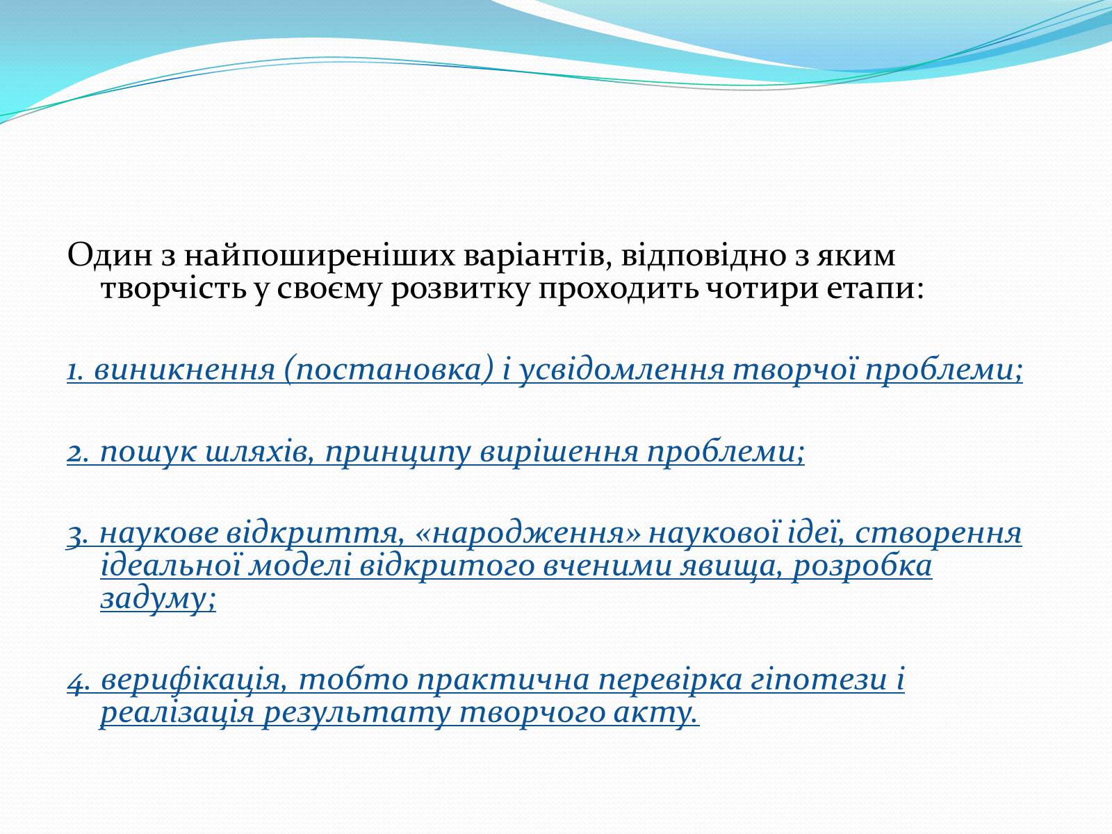 Презентація на тему «Психологія творчості» - Слайд #3