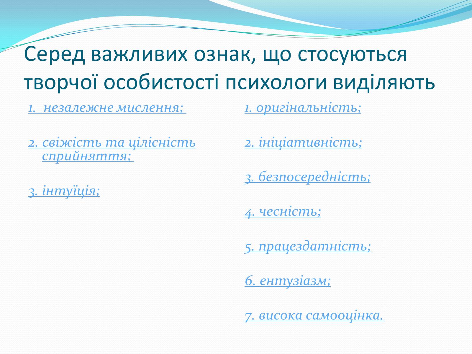 Презентація на тему «Психологія творчості» - Слайд #4