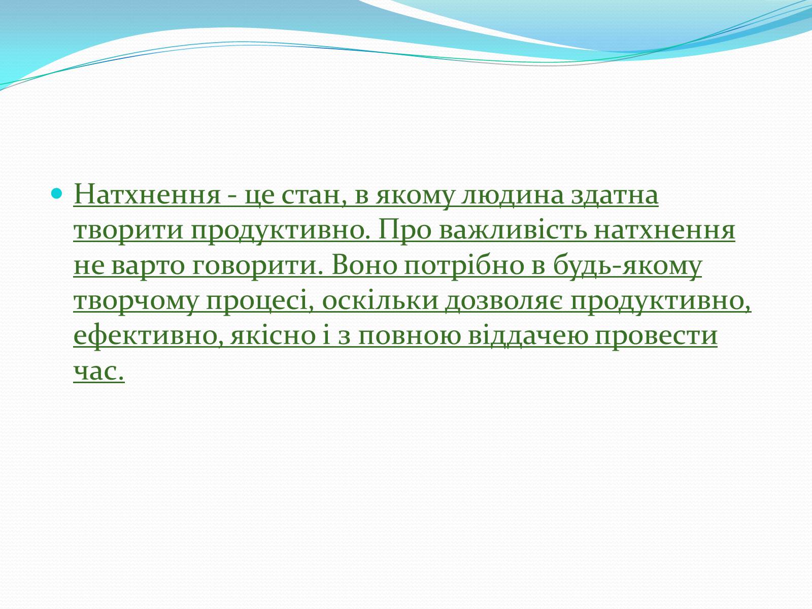 Презентація на тему «Психологія творчості» - Слайд #5