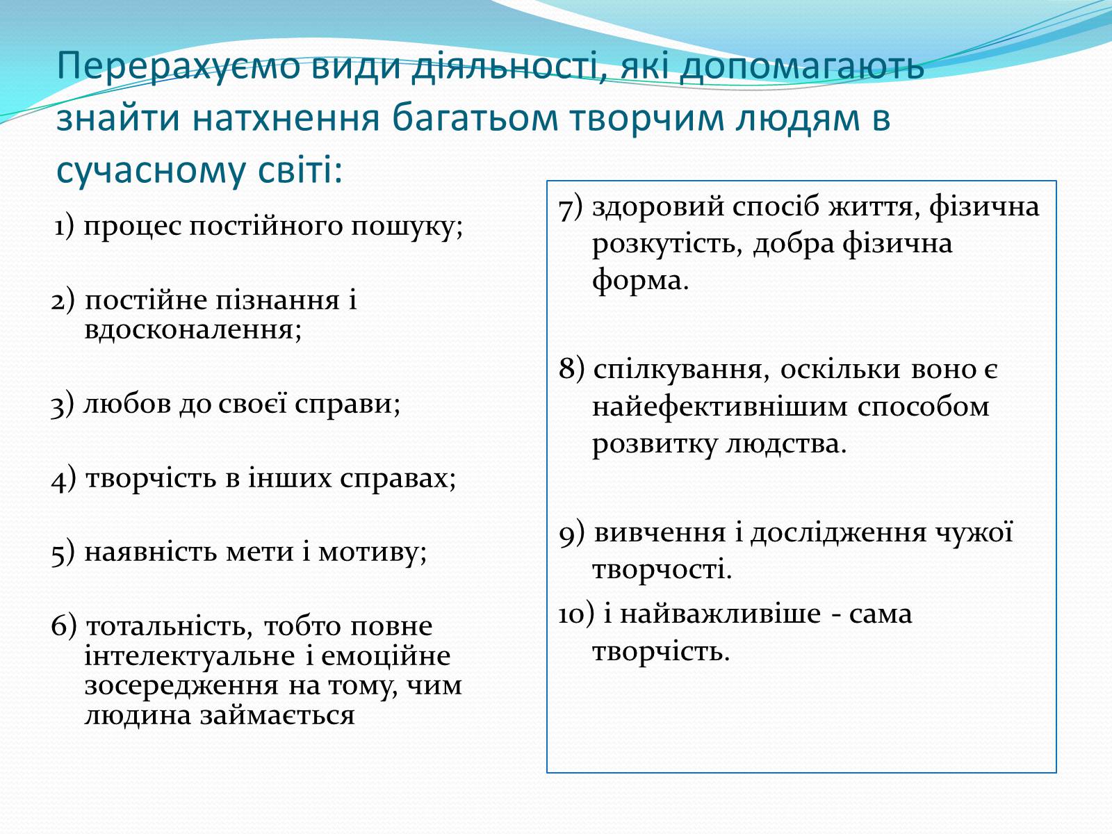 Презентація на тему «Психологія творчості» - Слайд #6