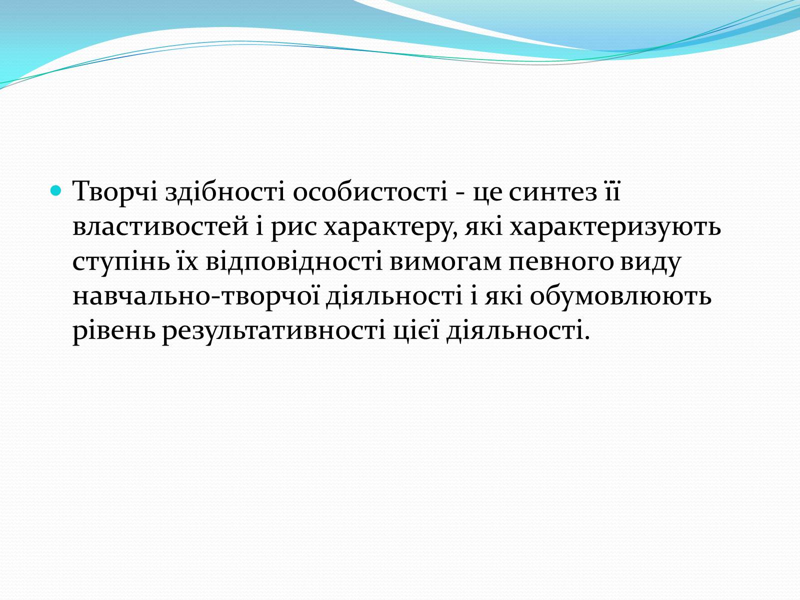 Презентація на тему «Психологія творчості» - Слайд #7