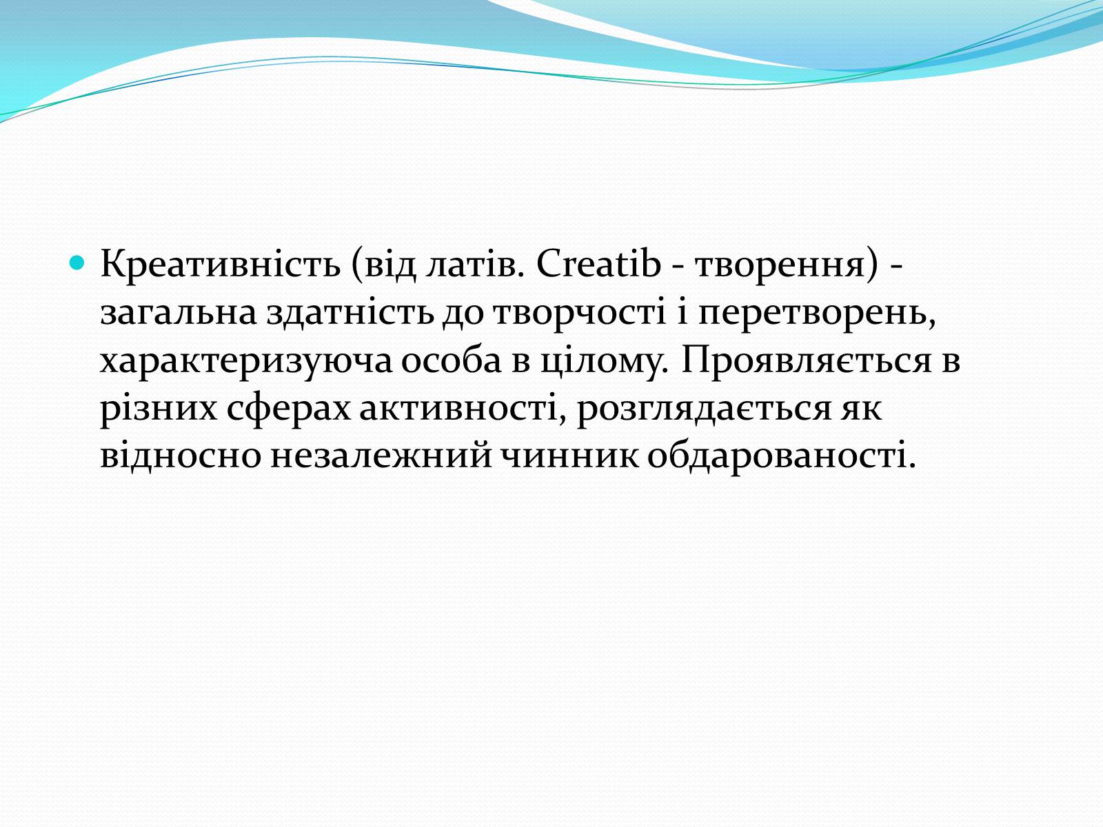 Презентація на тему «Психологія творчості» - Слайд #8