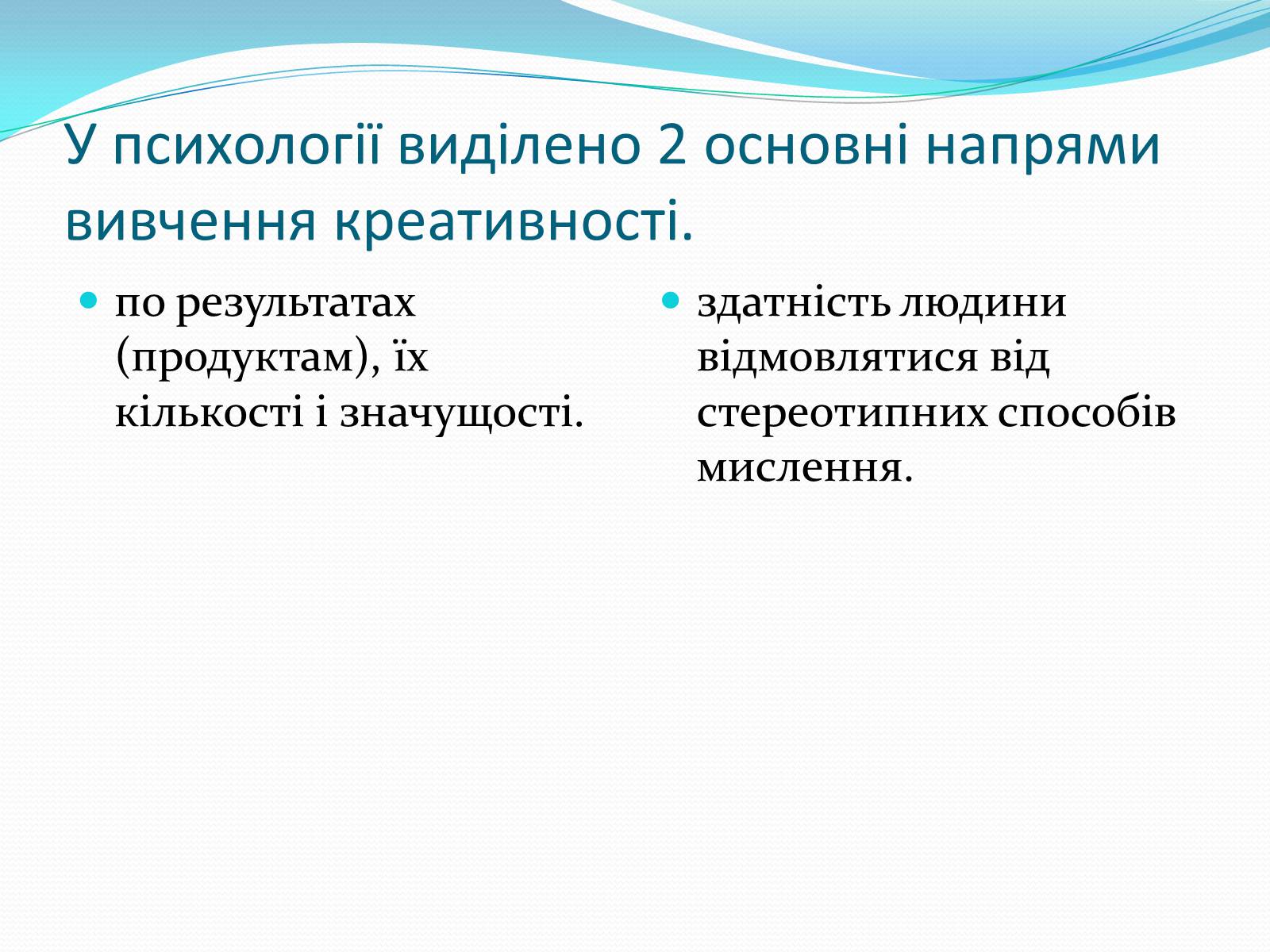 Презентація на тему «Психологія творчості» - Слайд #9