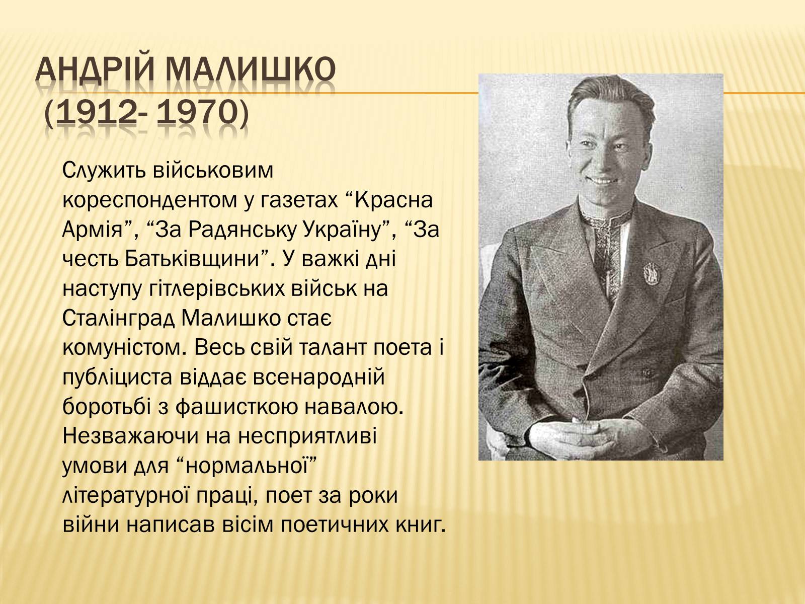 Презентація на тему «Культура в роки великої Вітчизняної війни» - Слайд #7