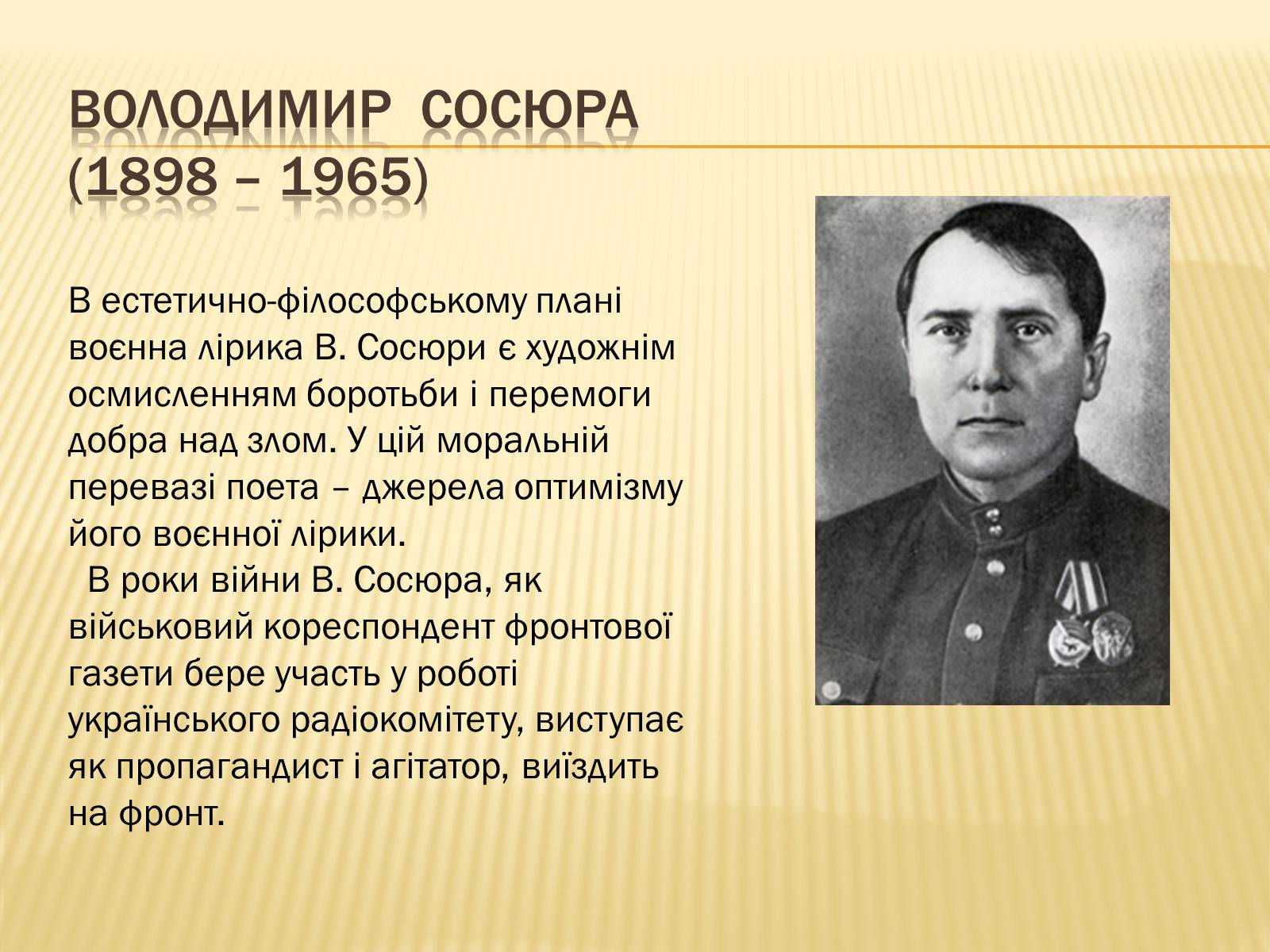 Презентація на тему «Культура в роки великої Вітчизняної війни» - Слайд #8