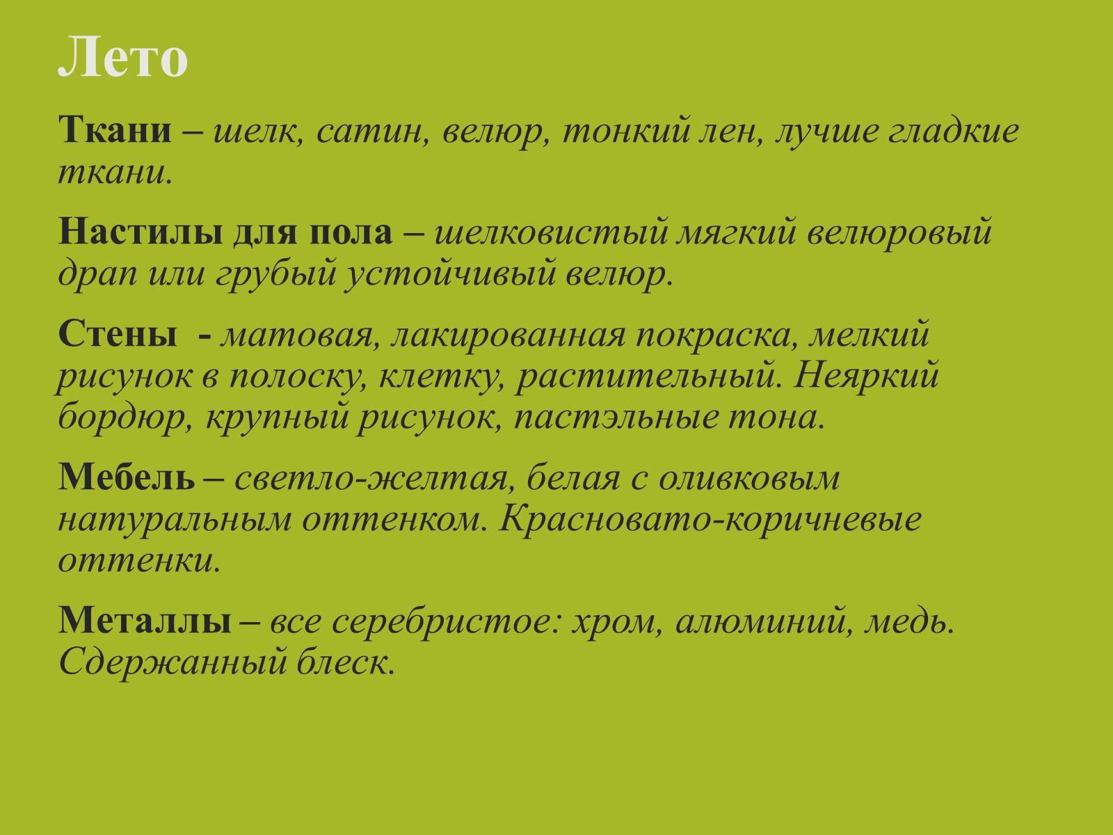 Презентація на тему «Цвет в интерьере» - Слайд #16