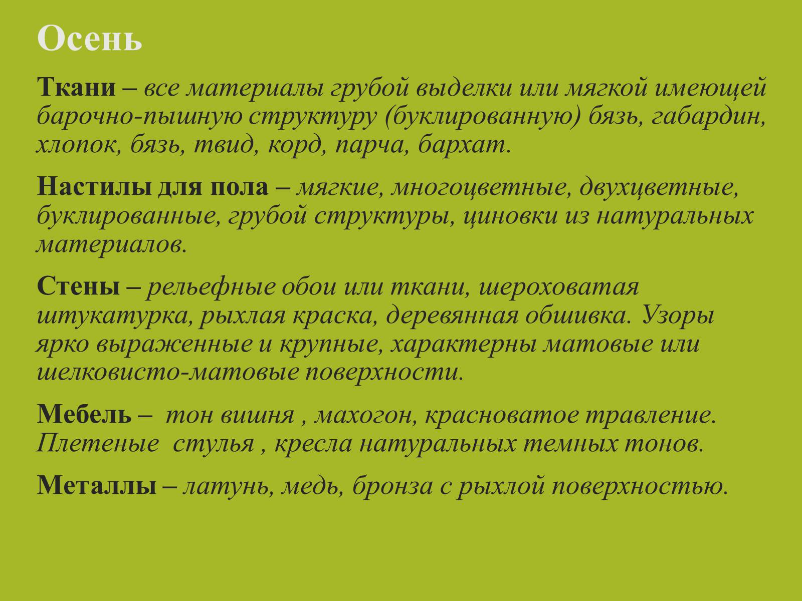 Презентація на тему «Цвет в интерьере» - Слайд #18