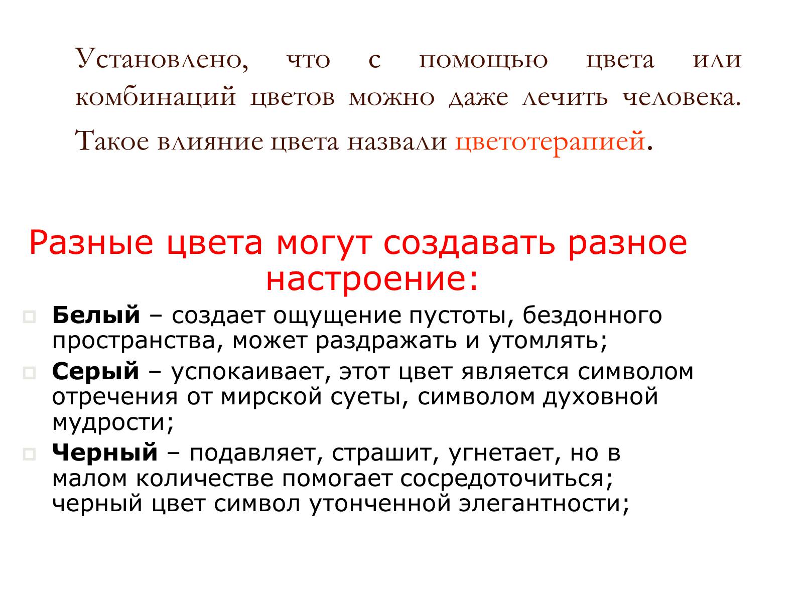 Презентація на тему «Цвет в интерьере» - Слайд #5