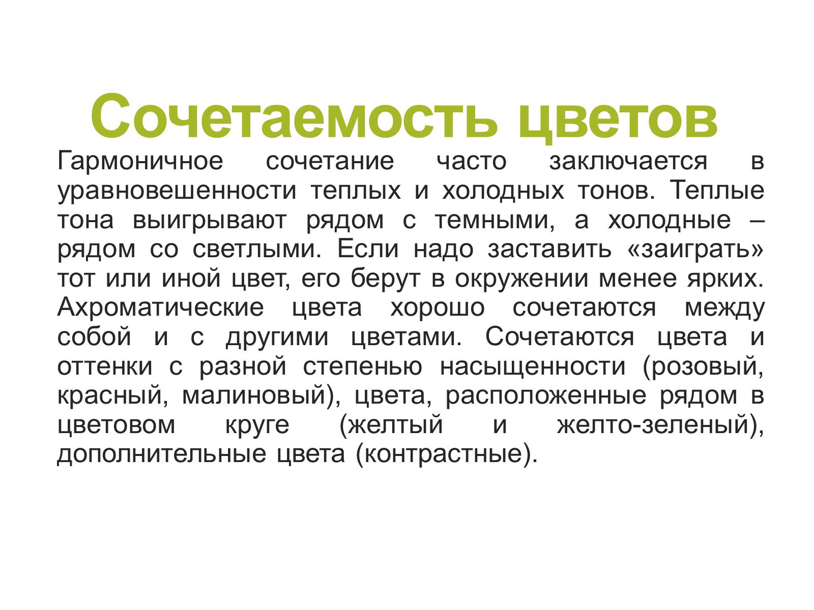 Презентація на тему «Цвет в интерьере» - Слайд #8