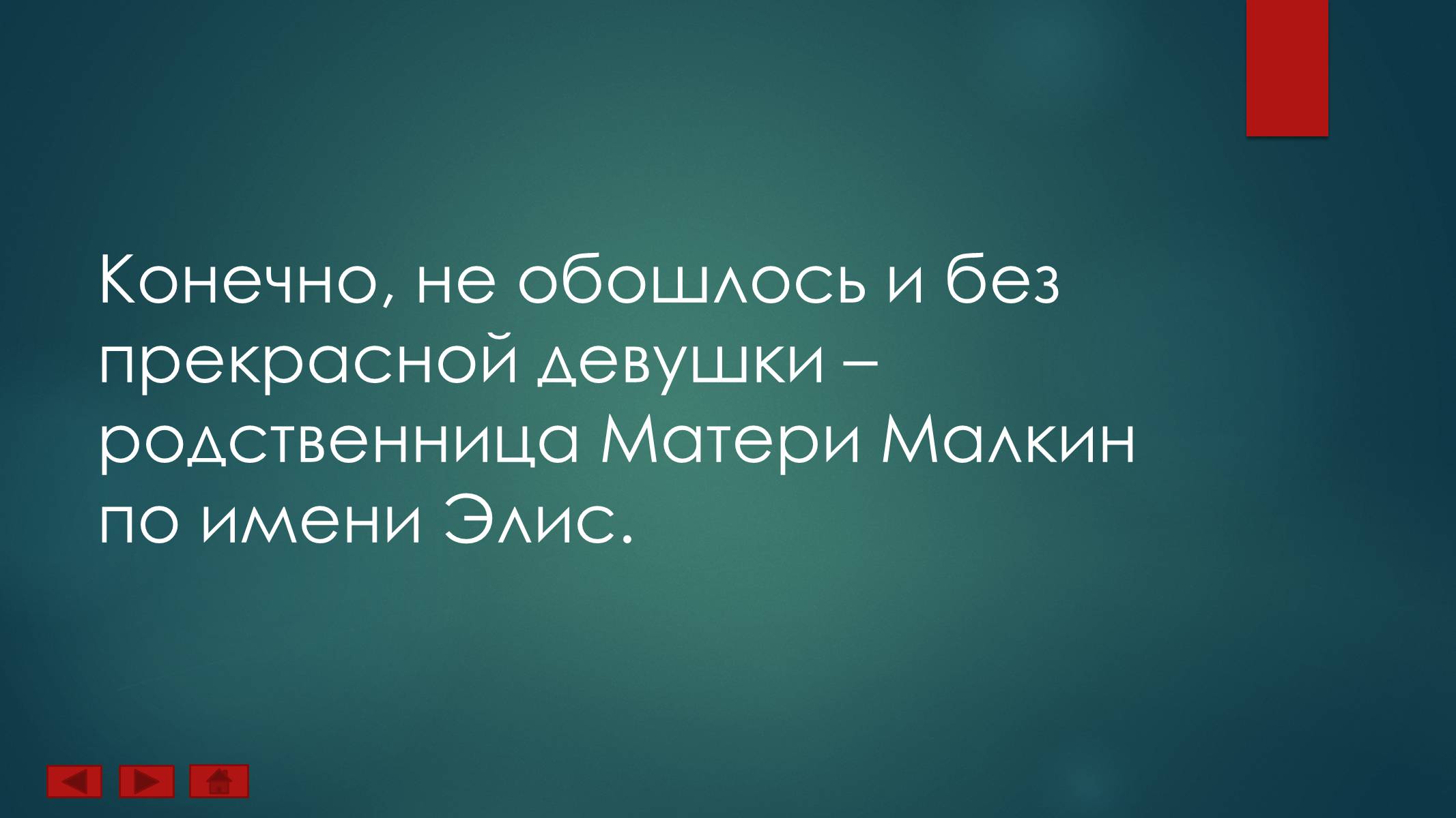 Презентація на тему «Ученик Ведьмака» - Слайд #11