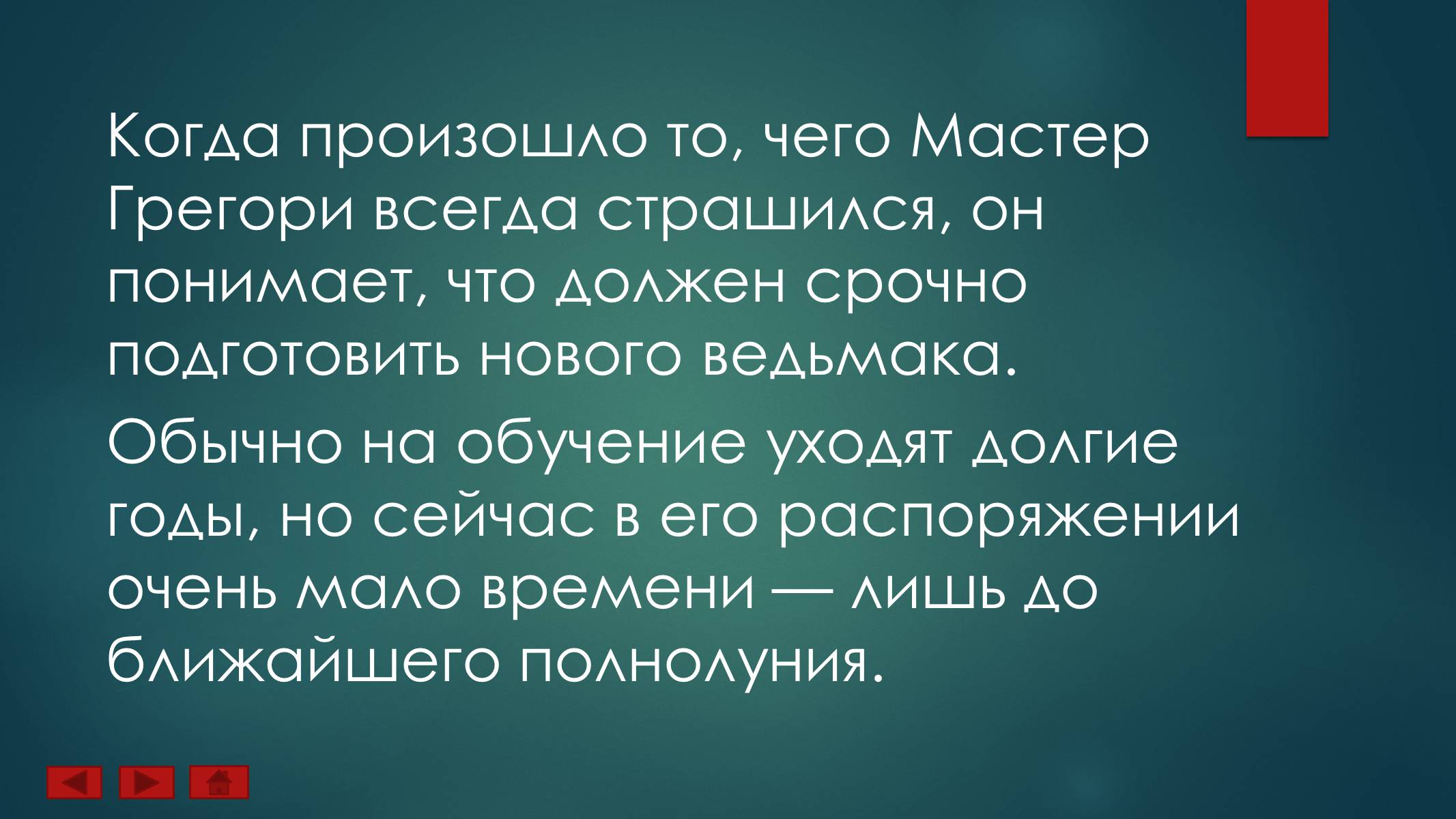 Презентація на тему «Ученик Ведьмака» - Слайд #7