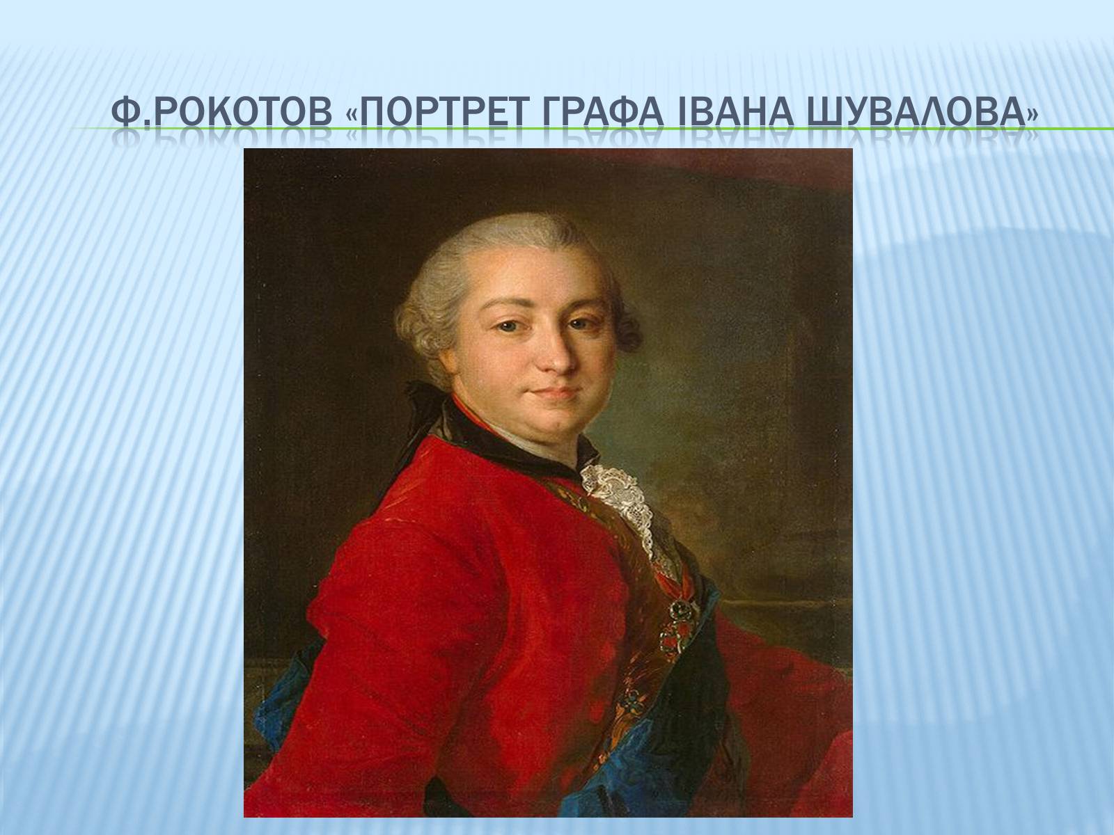 Презентація на тему «Ермітаж» (варіант 1) - Слайд #11