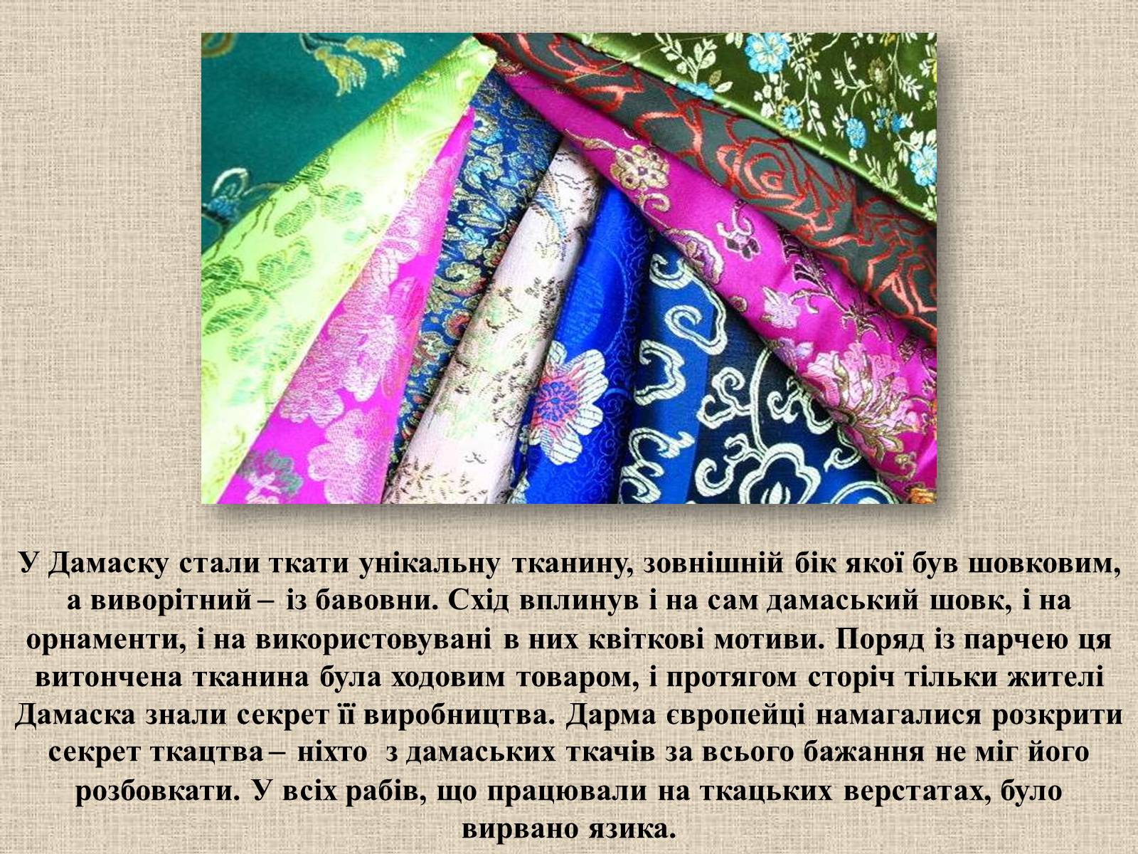 Презентація на тему «Декоративно-прикладне мистецтво Близького Сходу» (варіант 3) - Слайд #16