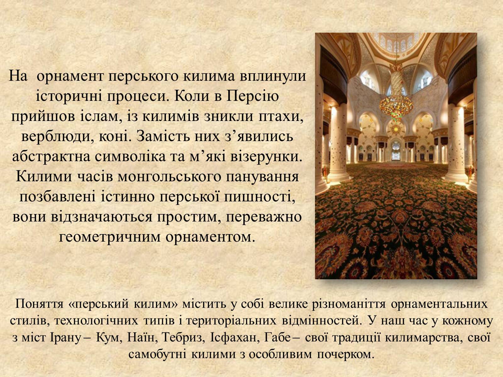 Презентація на тему «Декоративно-прикладне мистецтво Близького Сходу» (варіант 3) - Слайд #20