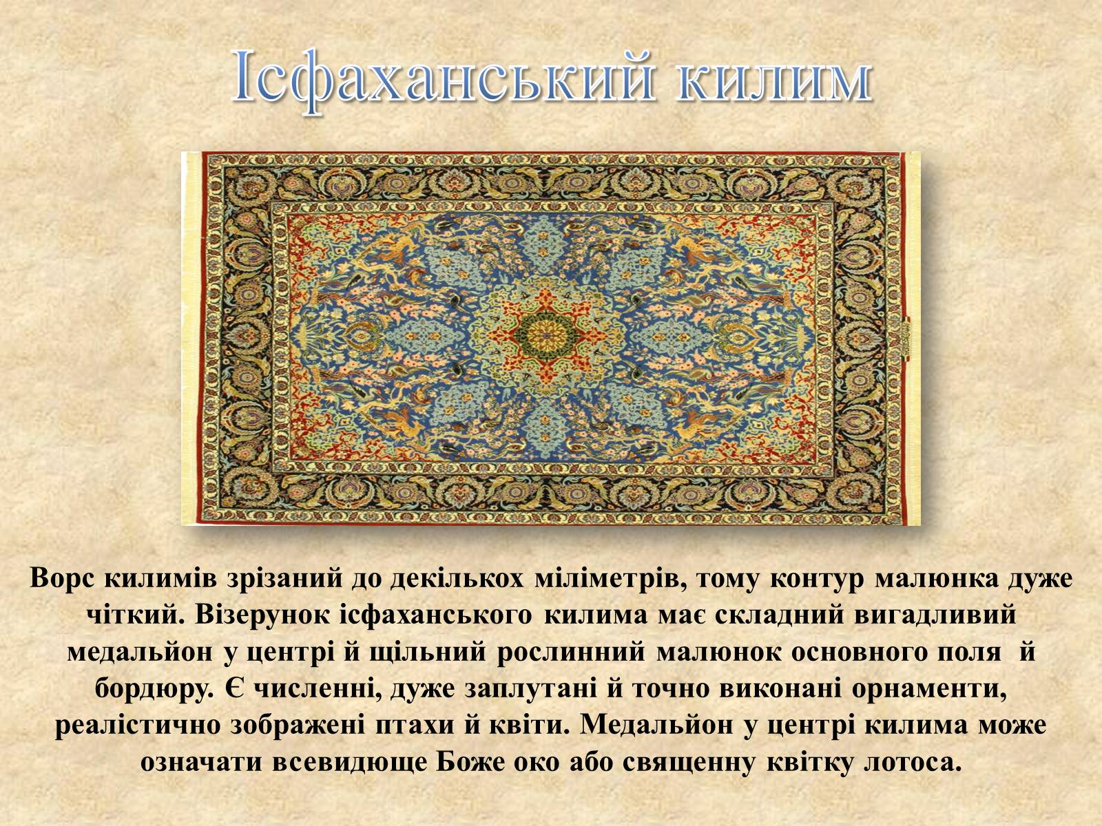 Презентація на тему «Декоративно-прикладне мистецтво Близького Сходу» (варіант 3) - Слайд #22