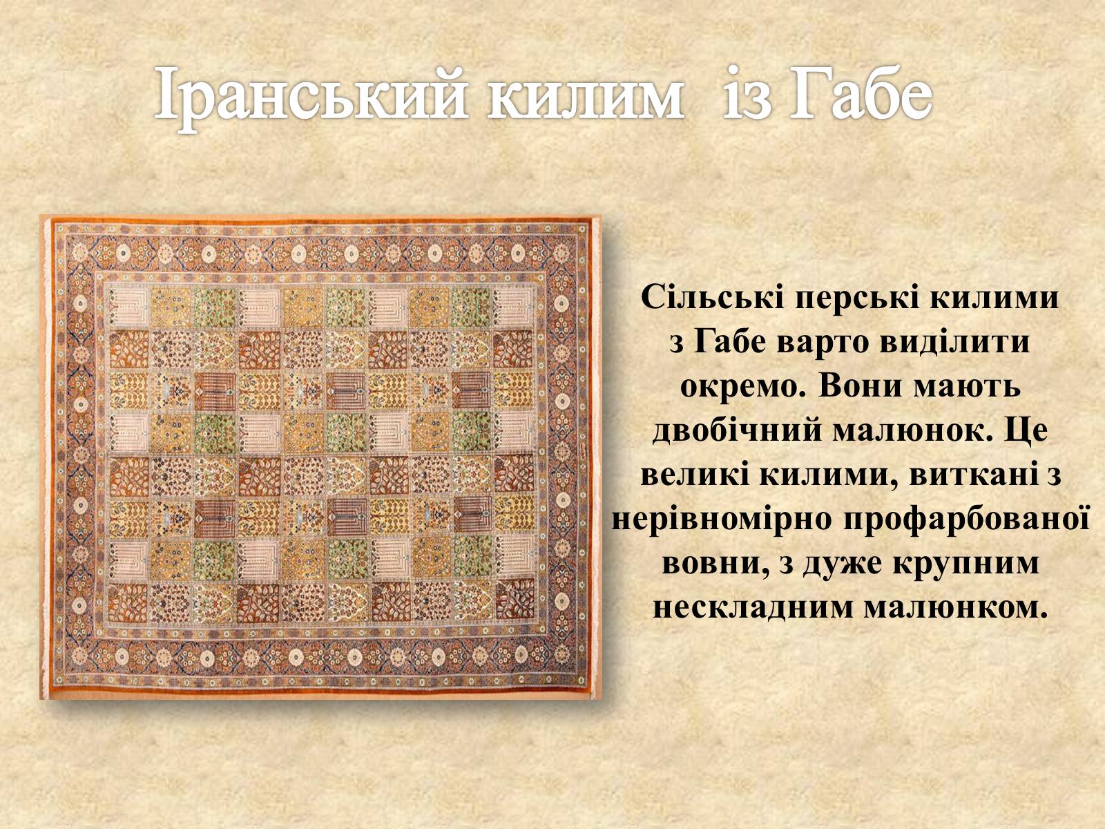 Презентація на тему «Декоративно-прикладне мистецтво Близького Сходу» (варіант 3) - Слайд #25