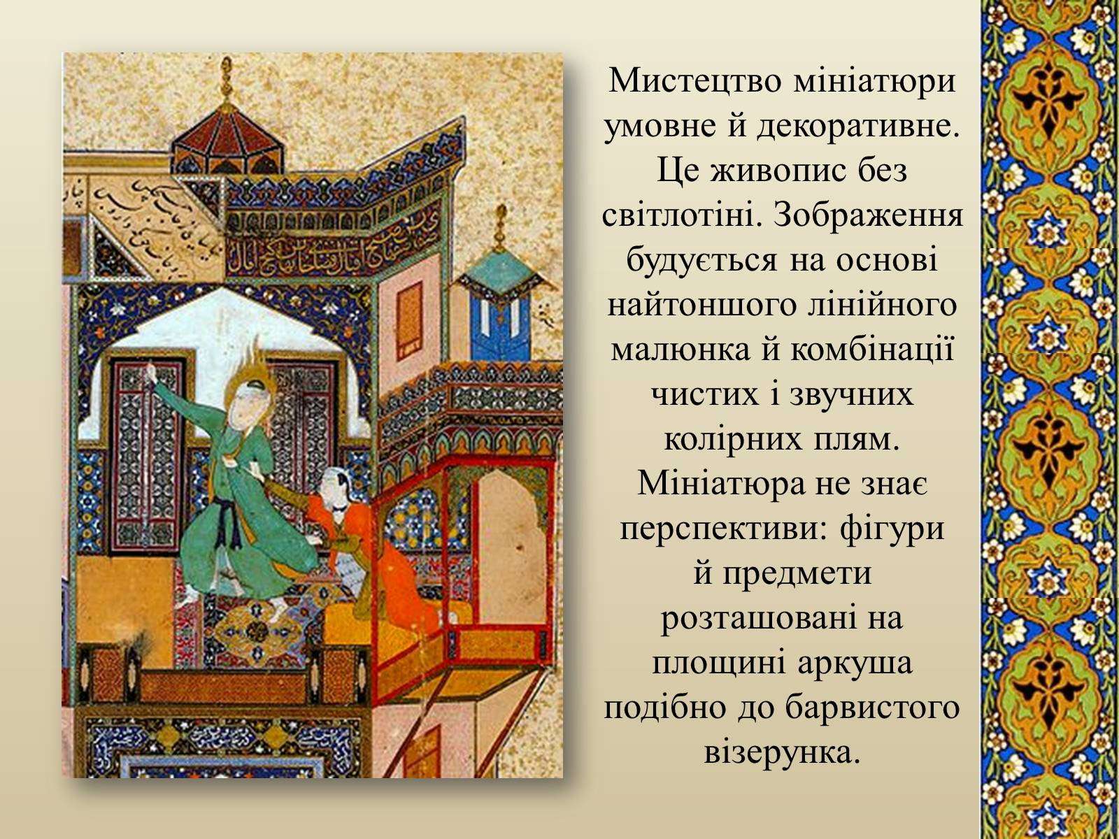 Презентація на тему «Декоративно-прикладне мистецтво Близького Сходу» (варіант 3) - Слайд #3