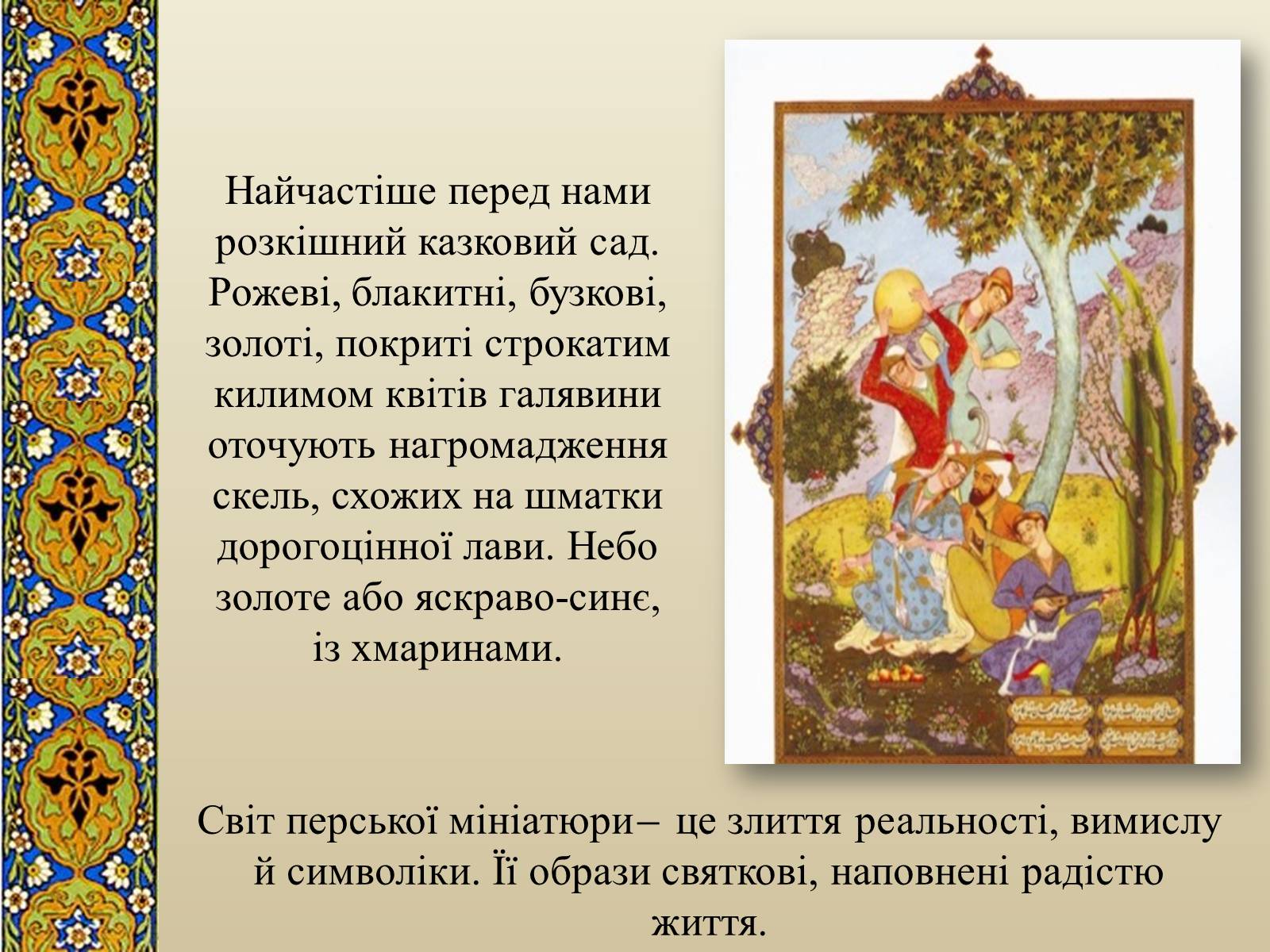 Презентація на тему «Декоративно-прикладне мистецтво Близького Сходу» (варіант 3) - Слайд #7