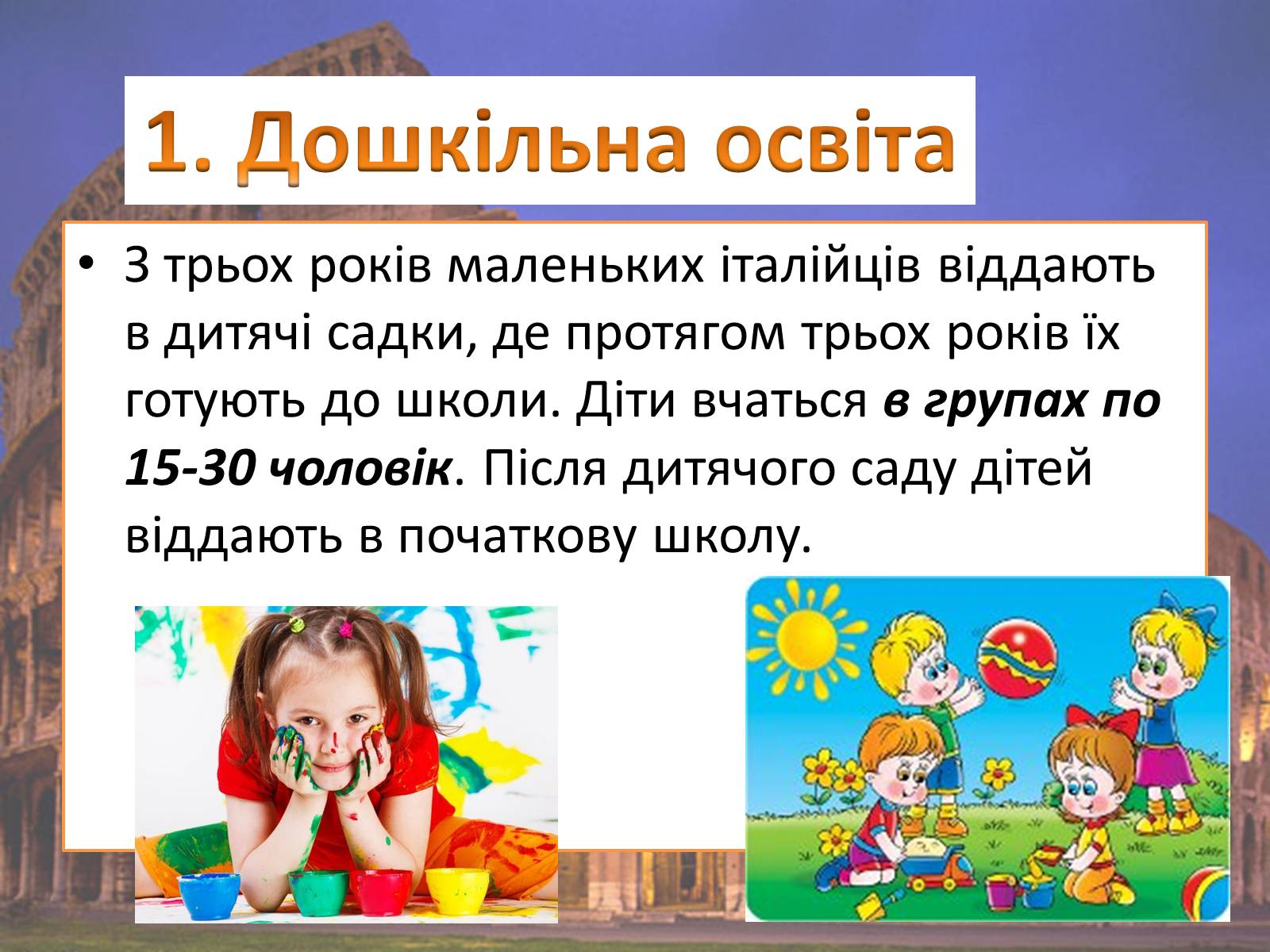 Презентація на тему «Модернізація освіти України» - Слайд #2