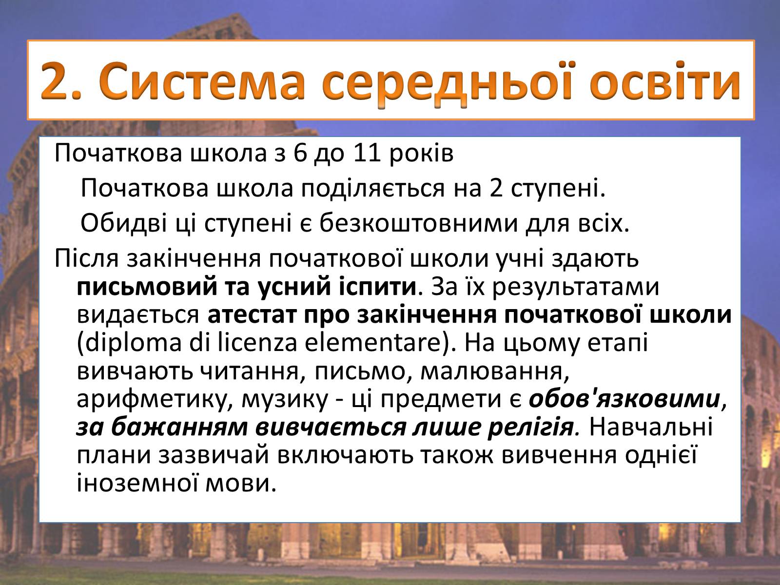 Презентація на тему «Модернізація освіти України» - Слайд #3