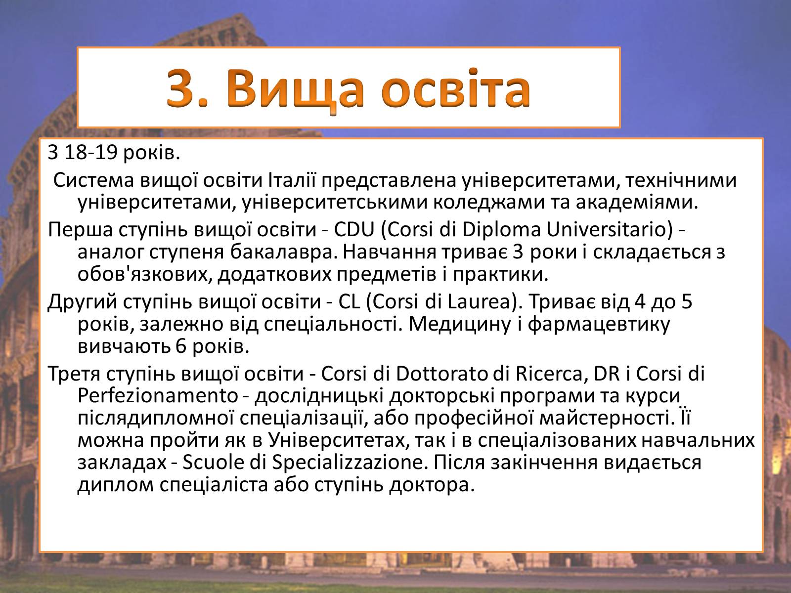 Презентація на тему «Модернізація освіти України» - Слайд #7