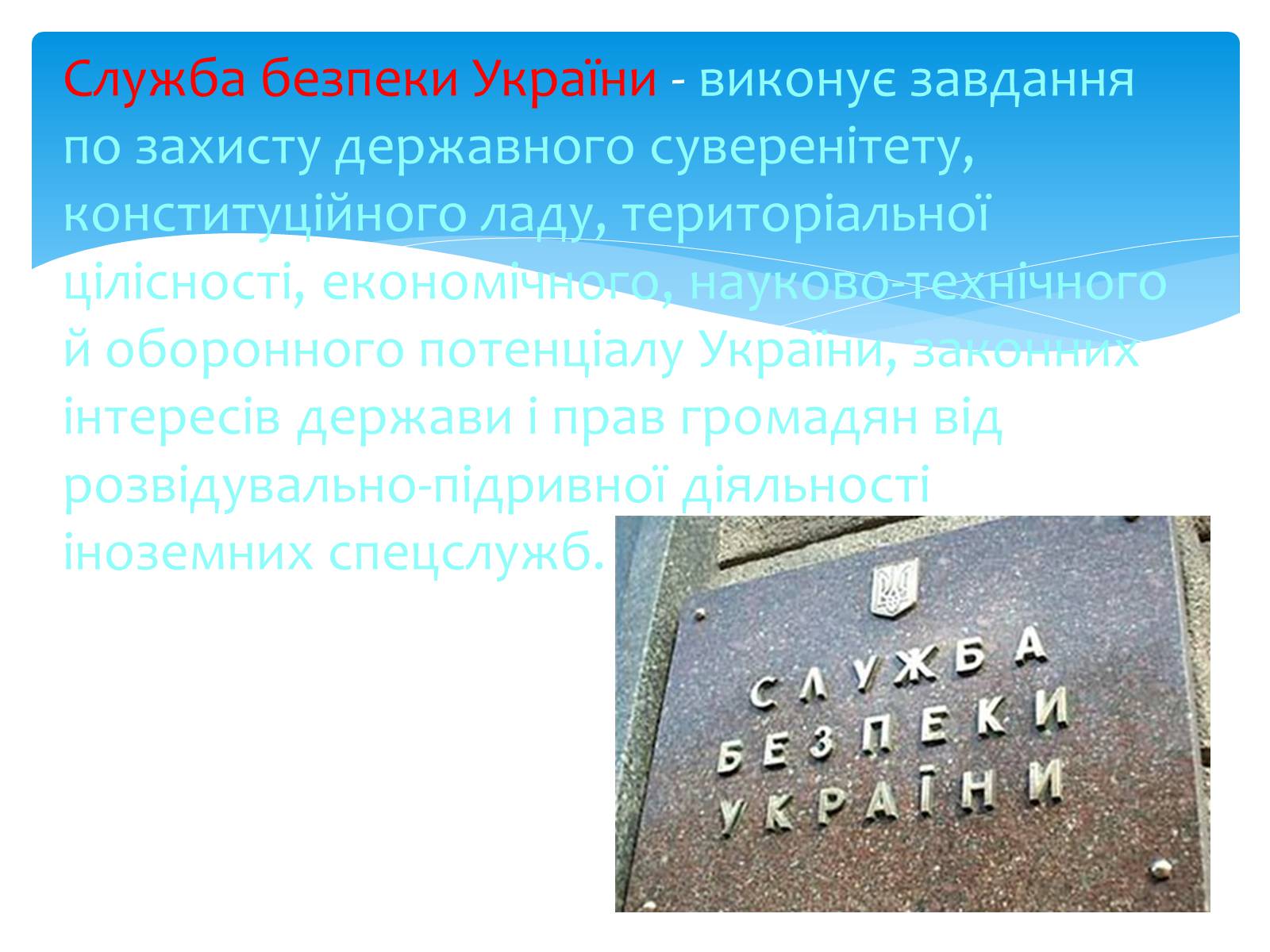 Презентація на тему «Судові та правоохоронні органи України» - Слайд #10