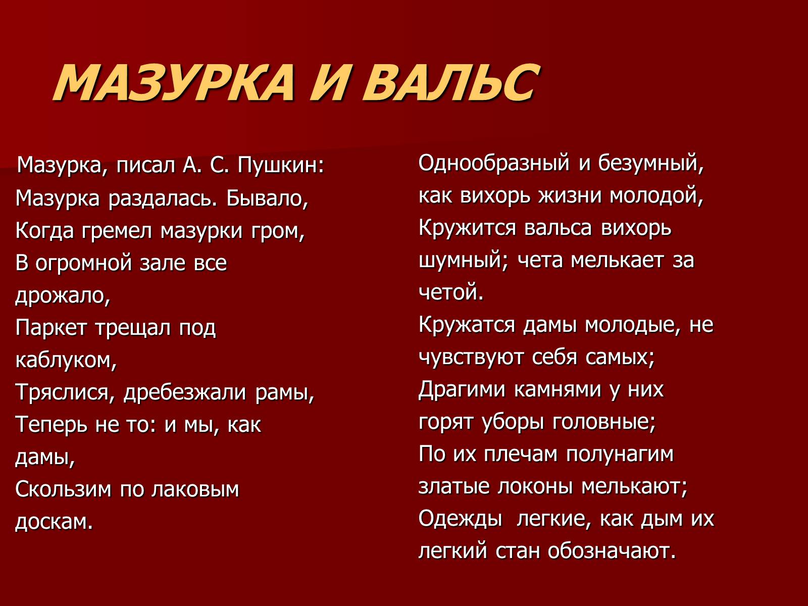 Презентація на тему «Балы 19 века» - Слайд #10