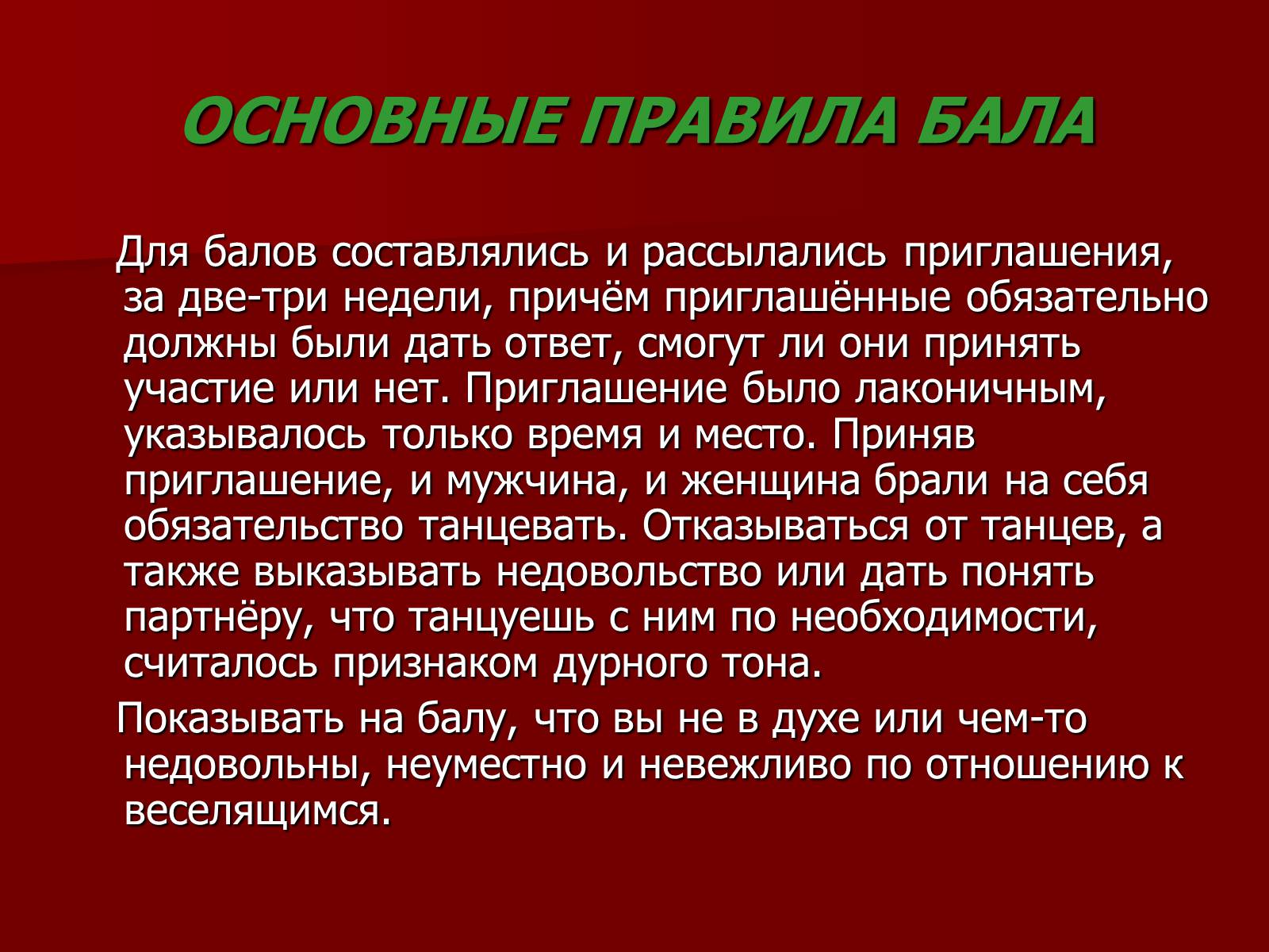 Презентація на тему «Балы 19 века» - Слайд #12