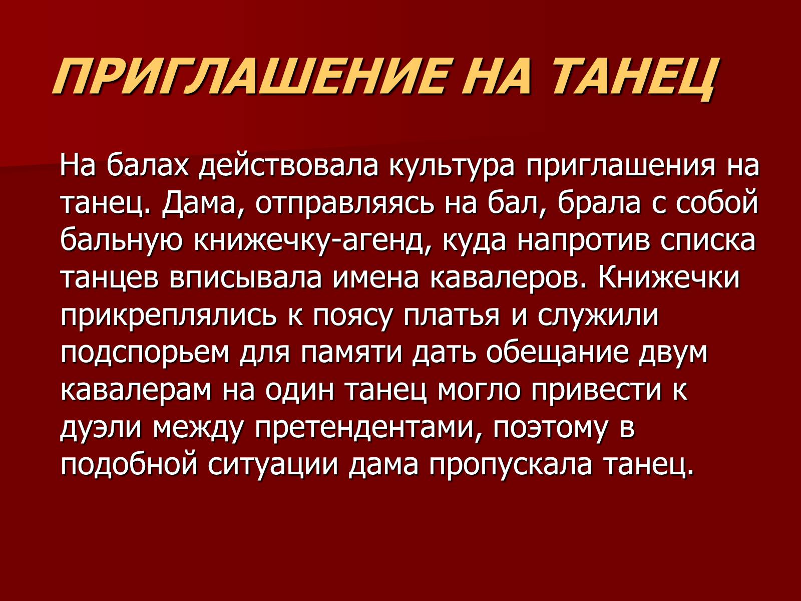 Презентація на тему «Балы 19 века» - Слайд #13