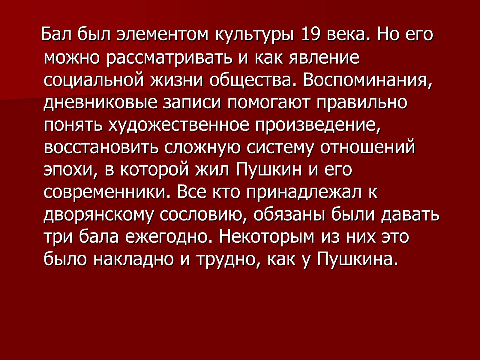 Презентація на тему «Балы 19 века» - Слайд #18