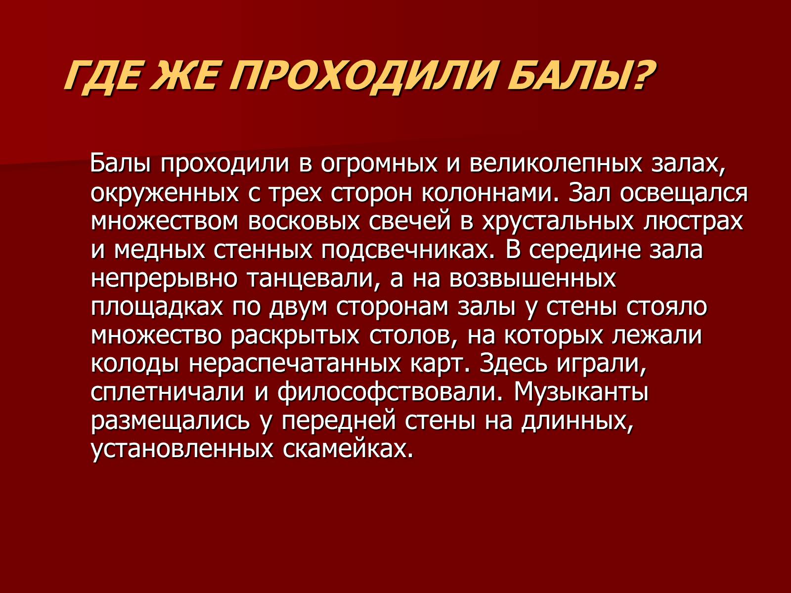 Презентація на тему «Балы 19 века» - Слайд #3