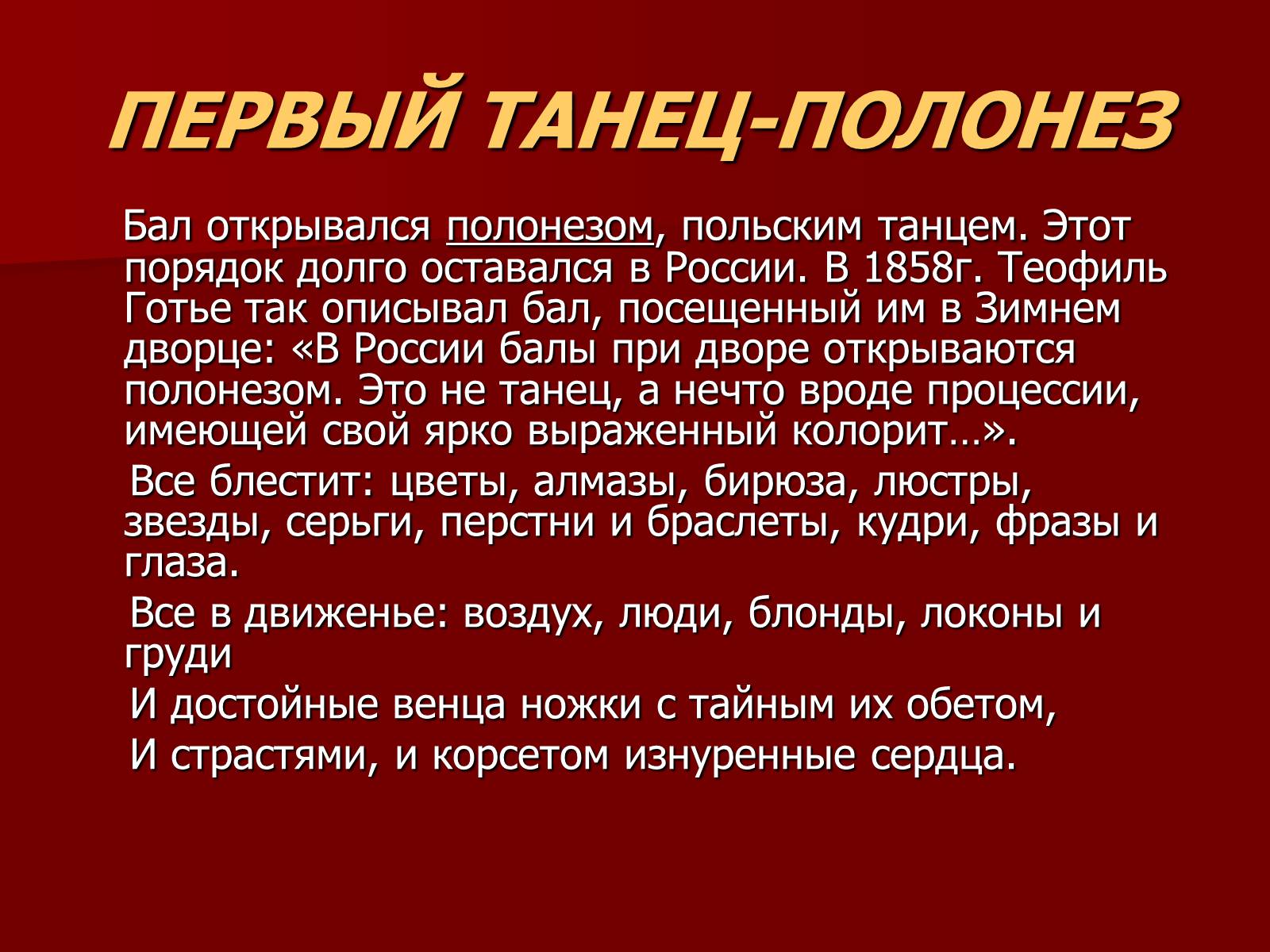 Презентація на тему «Балы 19 века» - Слайд #7