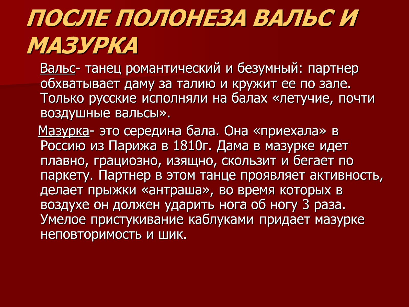 Презентація на тему «Балы 19 века» - Слайд #8