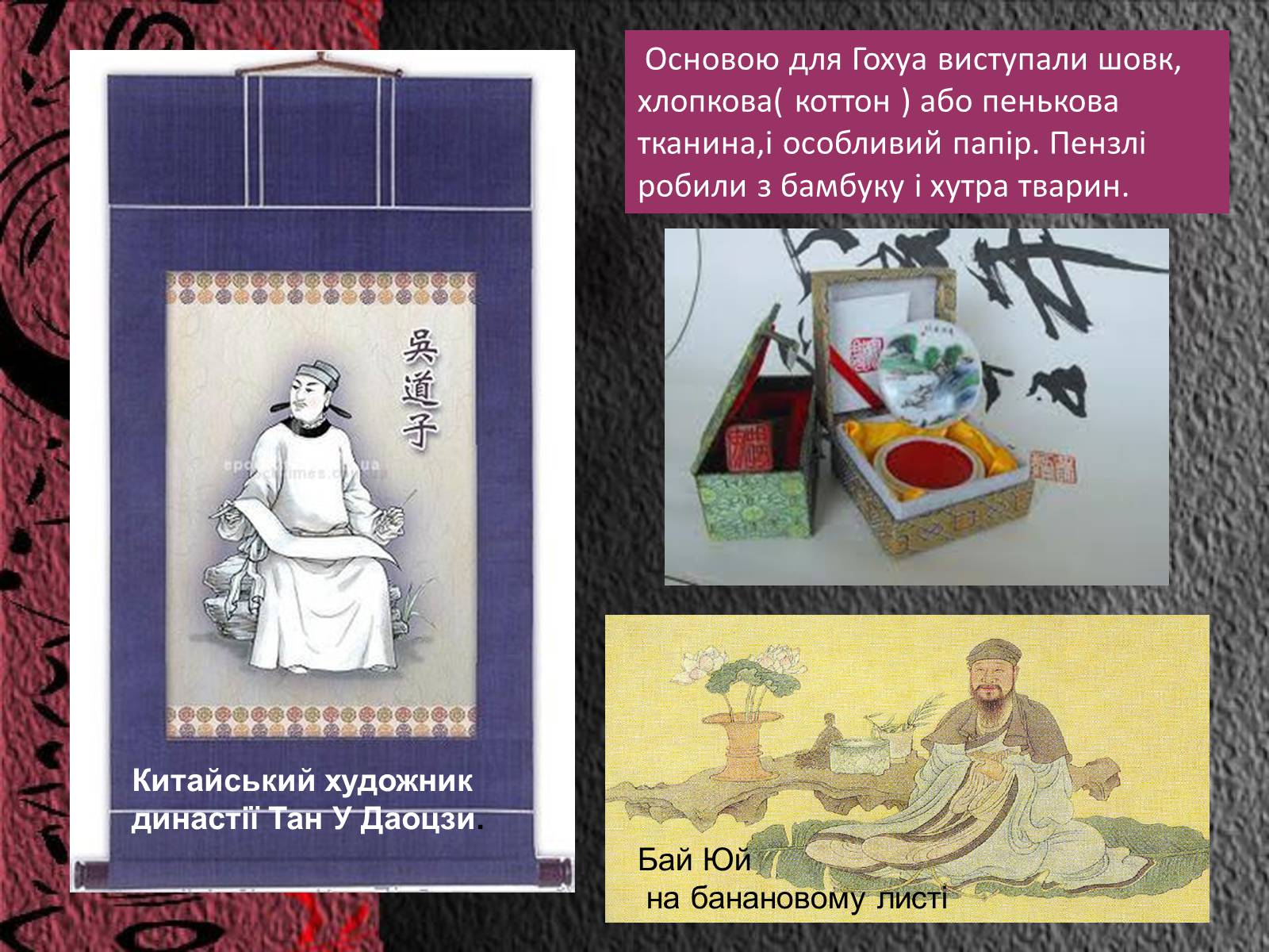 Презентація на тему «Естетичний феномен китайського живопису» (варіант 2) - Слайд #11