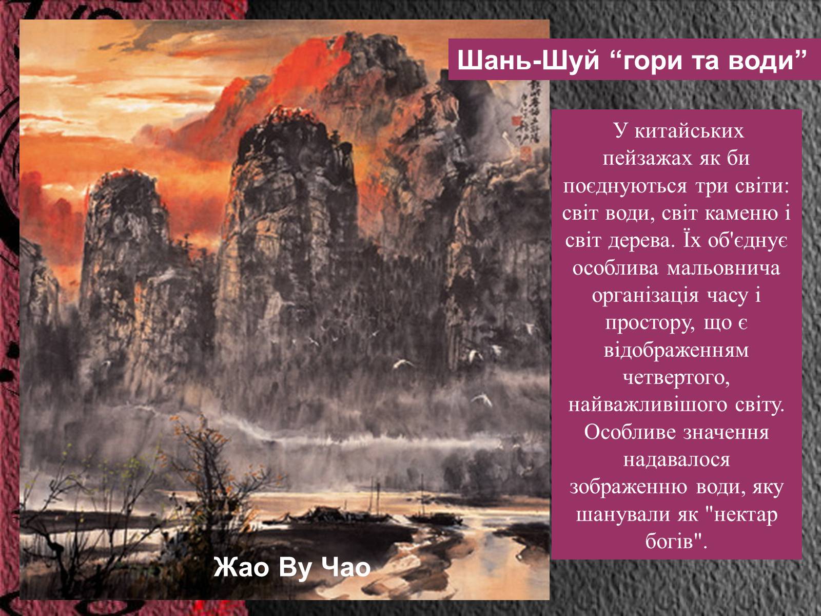 Презентація на тему «Естетичний феномен китайського живопису» (варіант 2) - Слайд #26