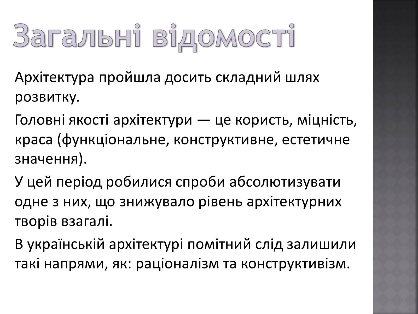 Презентація на тему «Архітектура початку ХХ ст» - Слайд #2