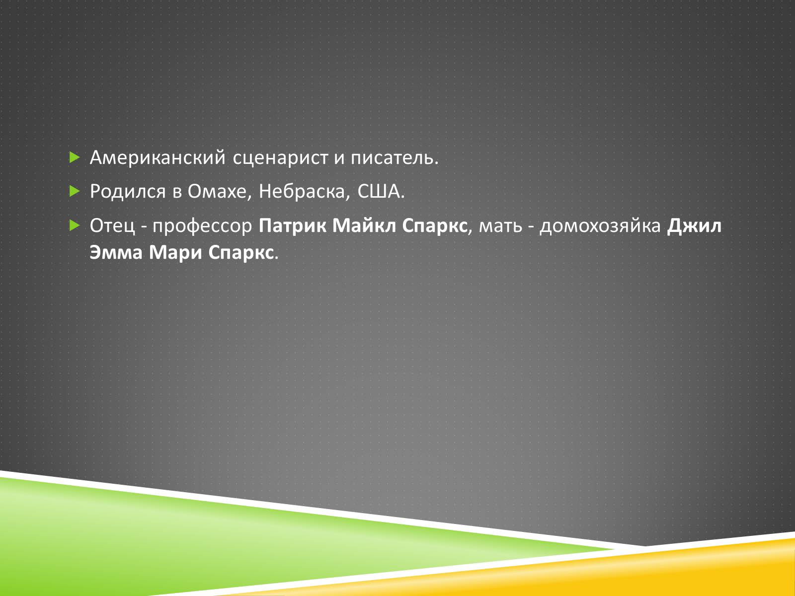 Презентація на тему «Николас Спаркс» - Слайд #2