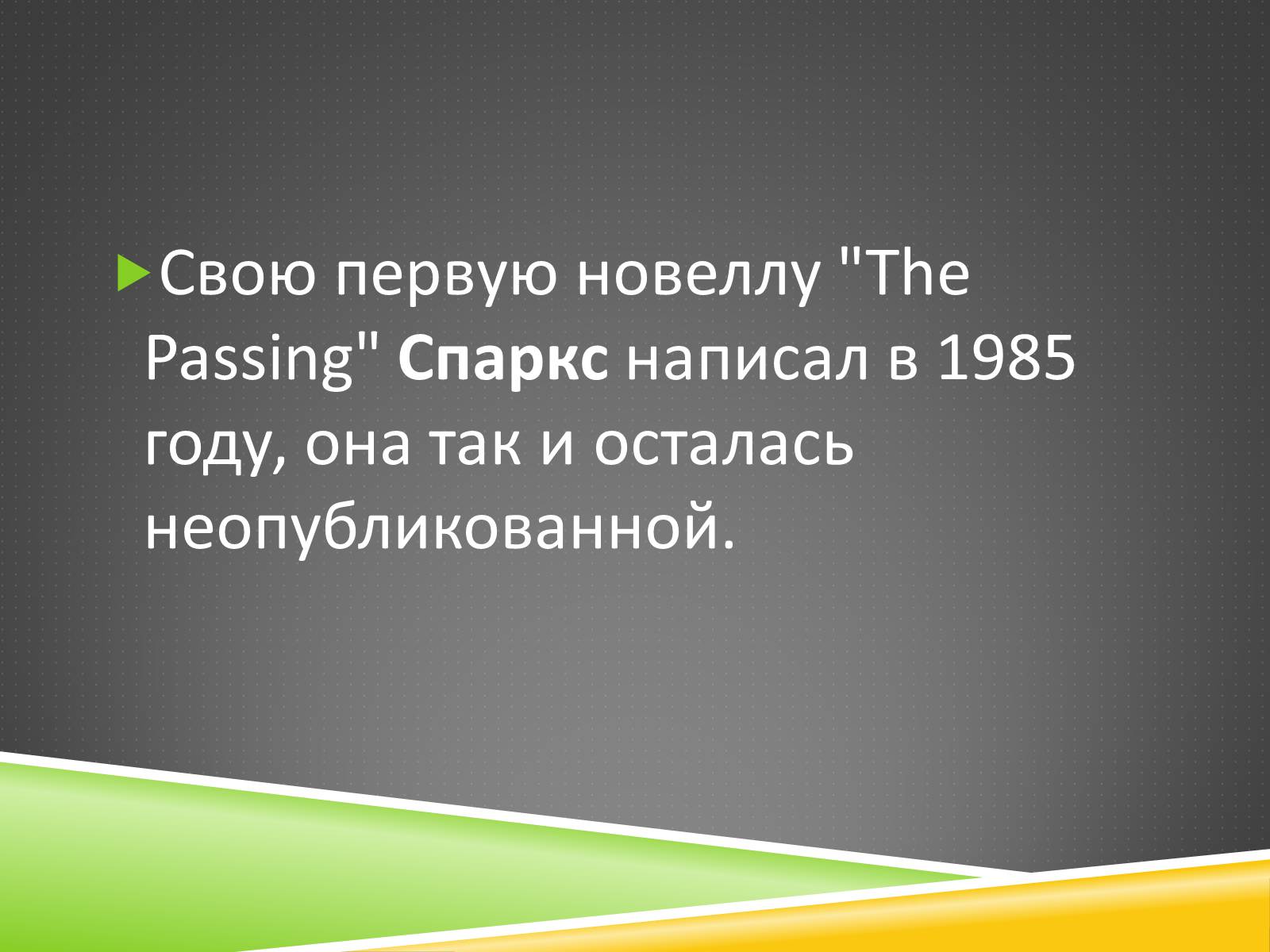 Презентація на тему «Николас Спаркс» - Слайд #4