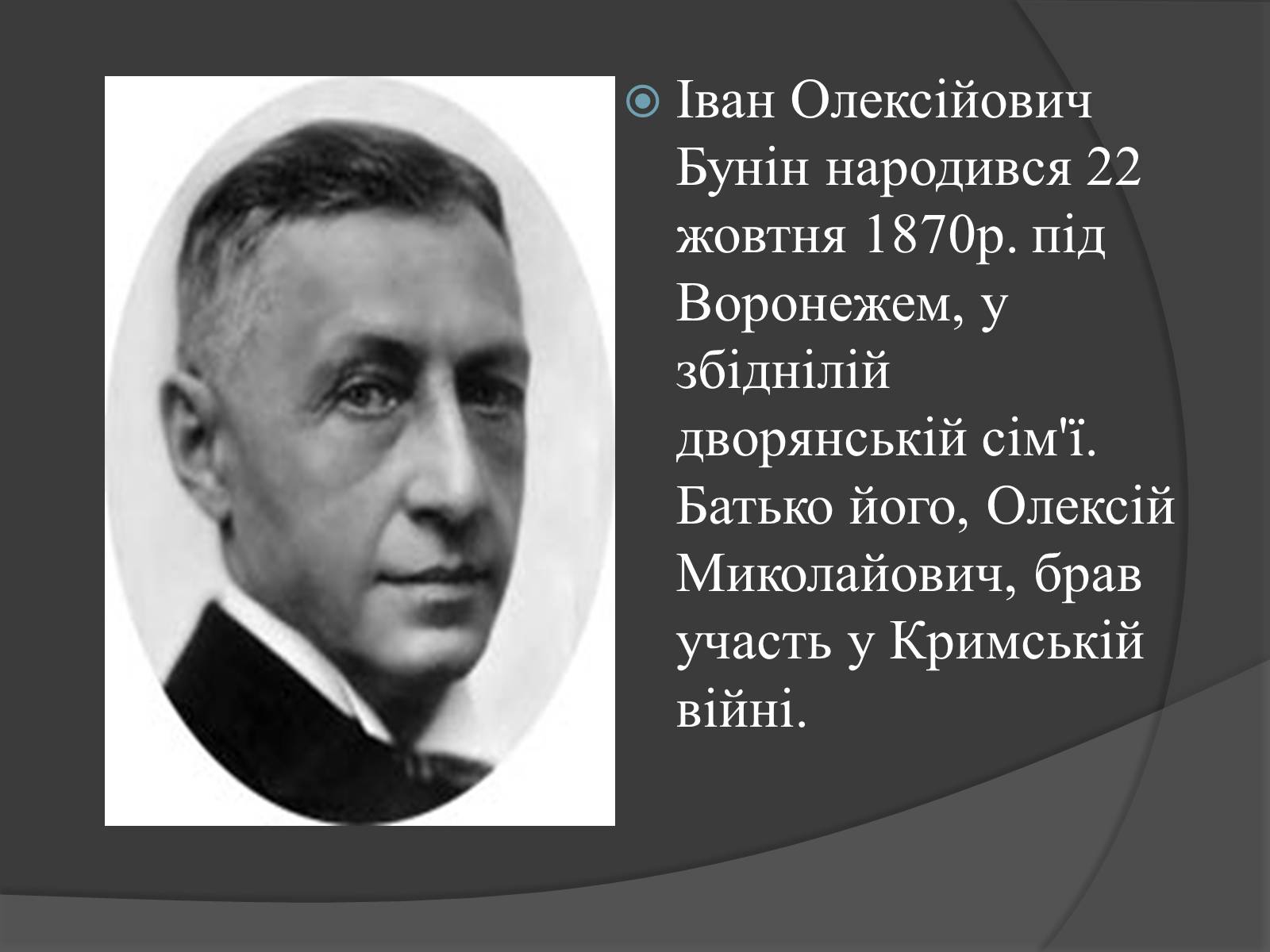 Презентація на тему «Іван Олексійович Бунін» - Слайд #2