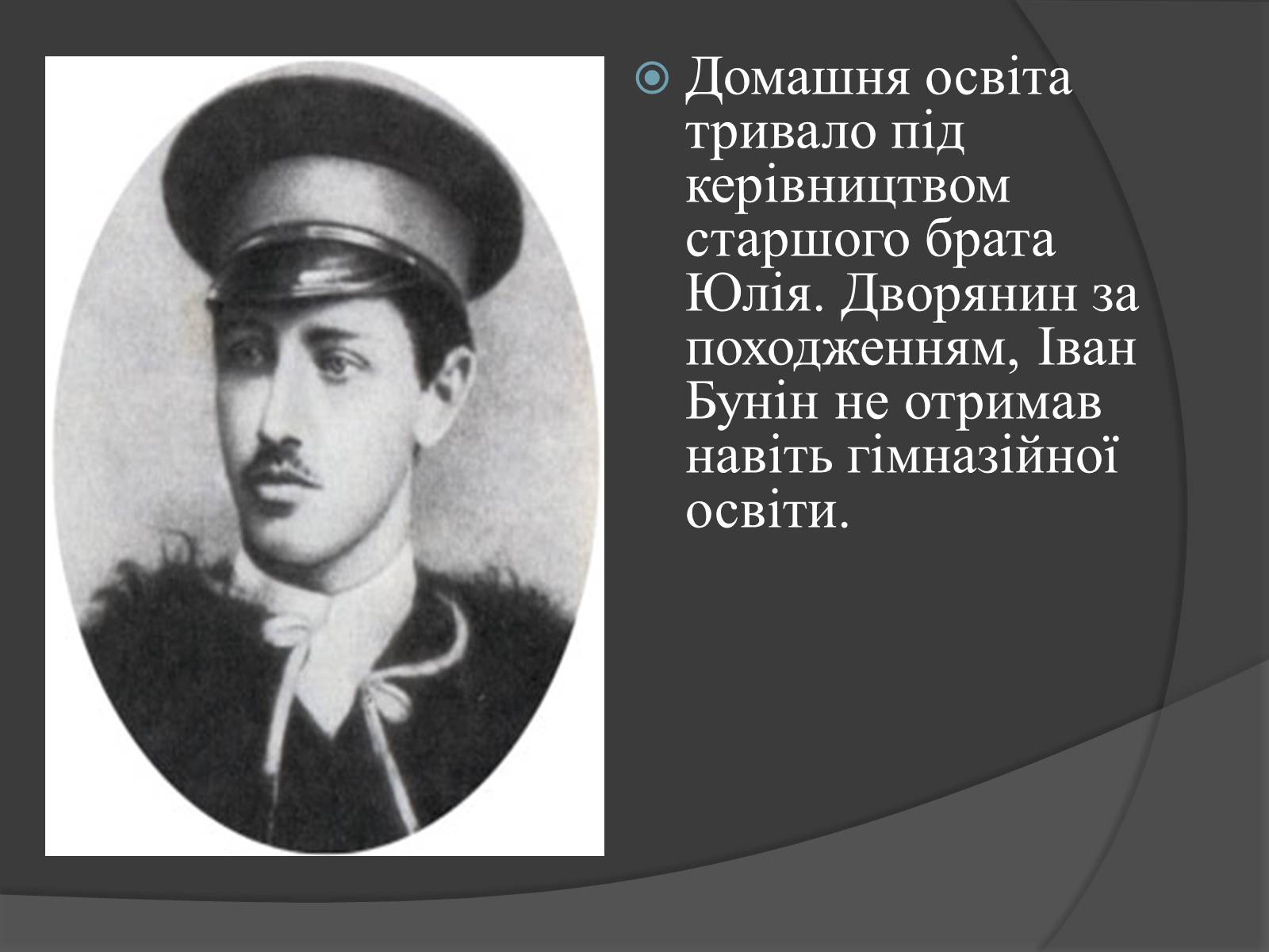 Презентація на тему «Іван Олексійович Бунін» - Слайд #5