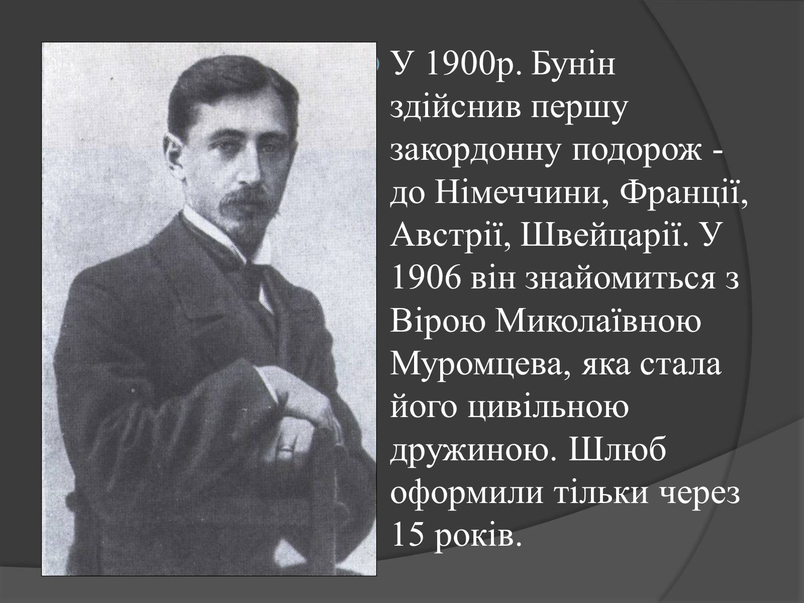 Презентація на тему «Іван Олексійович Бунін» - Слайд #7