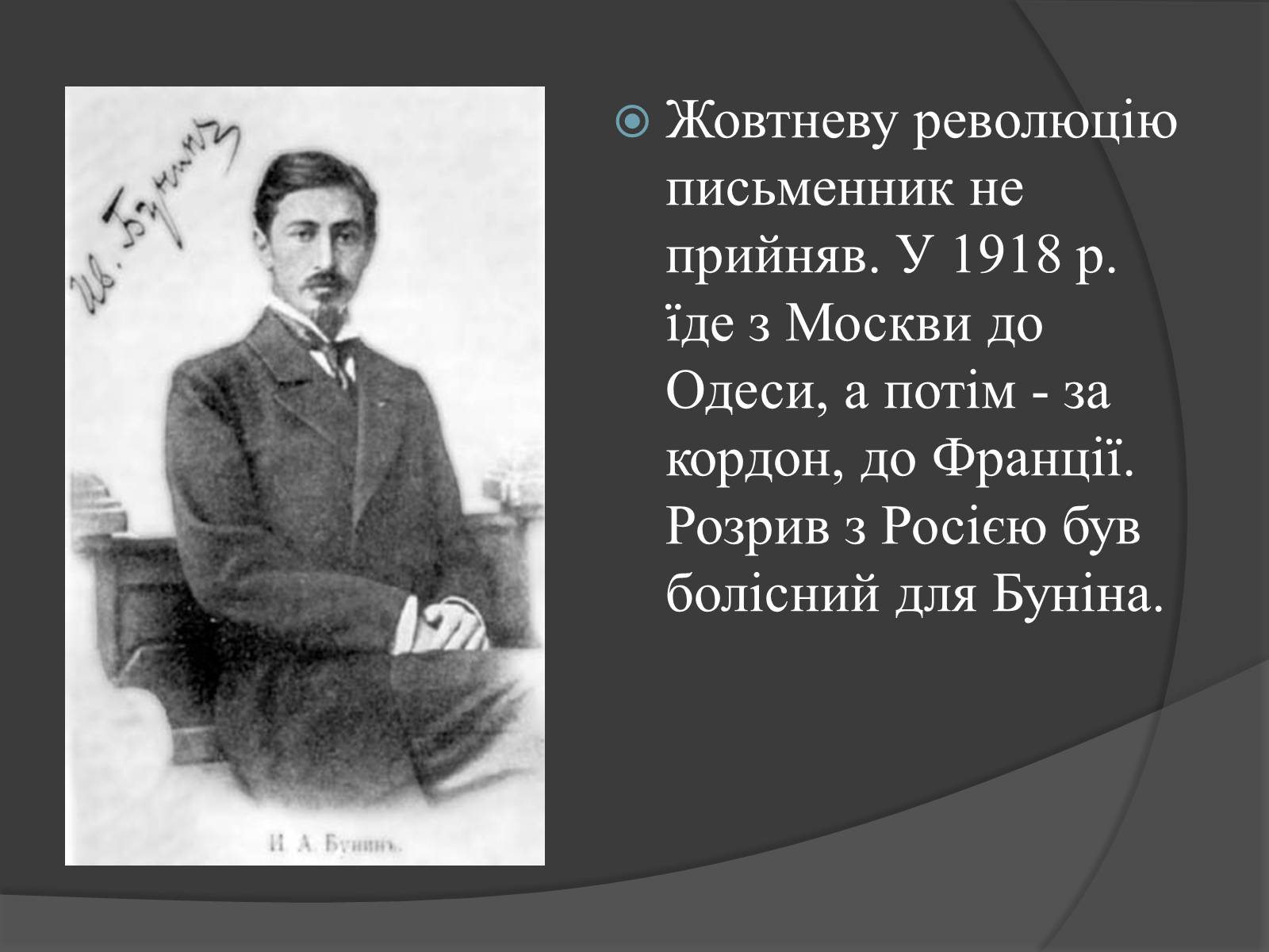 Презентація на тему «Іван Олексійович Бунін» - Слайд #8