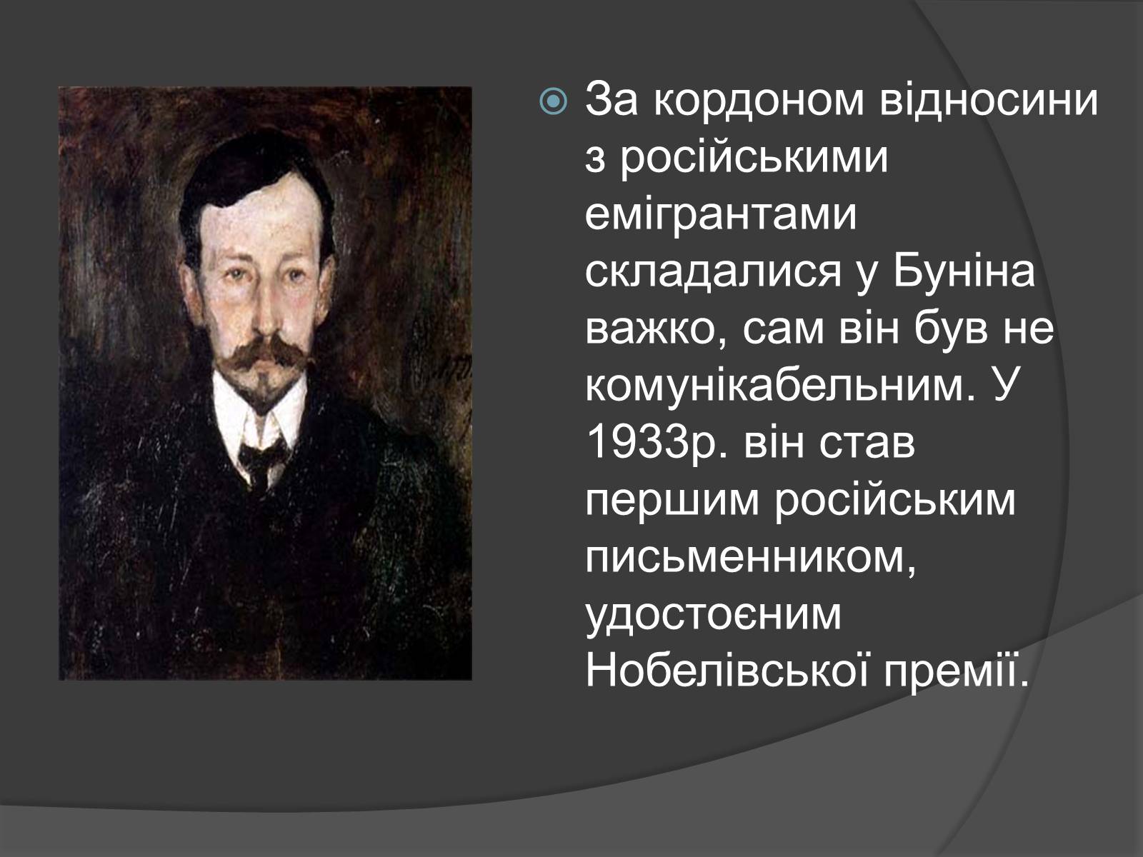 Презентація на тему «Іван Олексійович Бунін» - Слайд #9