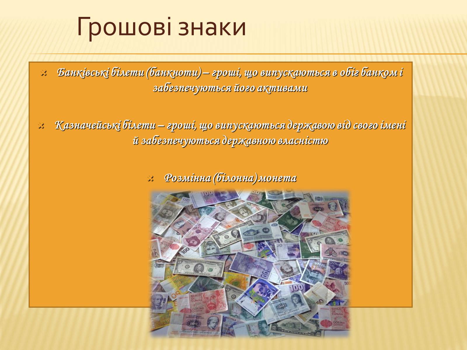 Презентація на тему «Гроші та грошова одиниця. Функції, сутність та види» (варіант 2) - Слайд #15 Презентація на тему «Гроші та грошова одиниця. Функції, сутність та види» (варіант 2) - Слайд #15