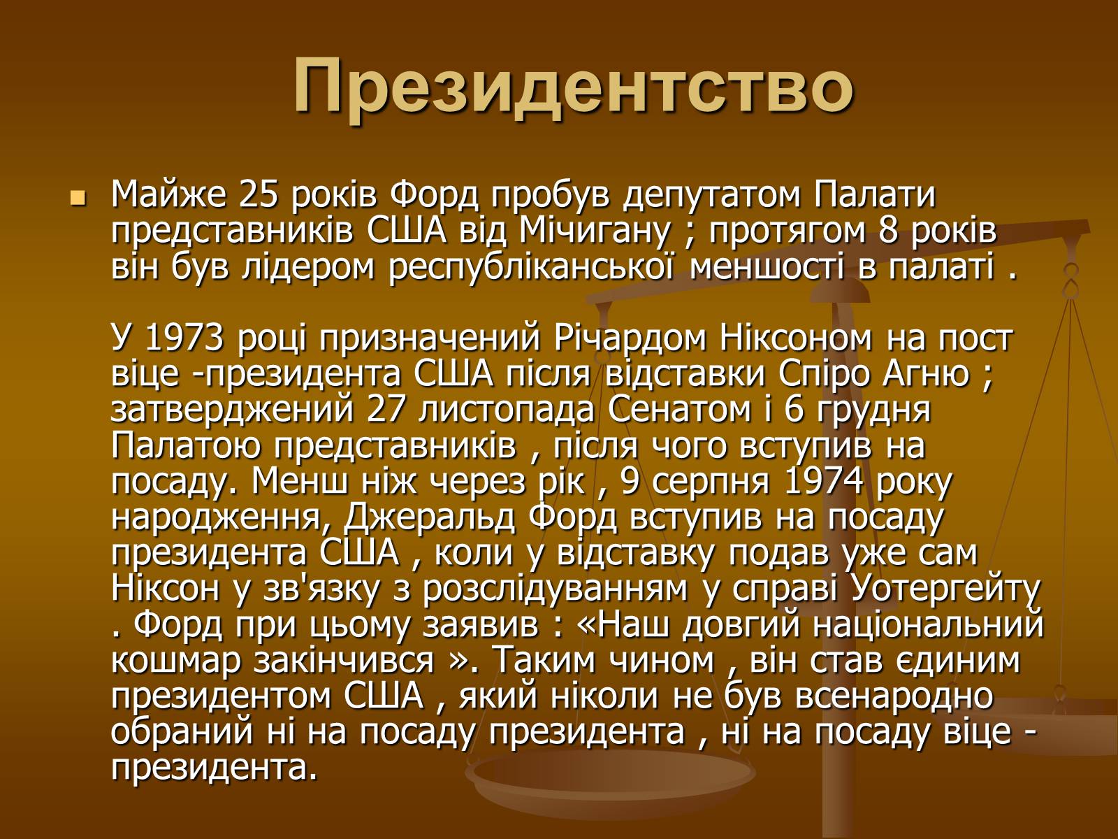 Презентація на тему «Джеральд Форд» - Слайд #2